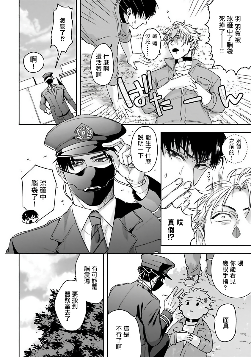 Haga-kun wa Kamaretai | 羽贺君想要被咬 Ch. 1-3 - Page 18