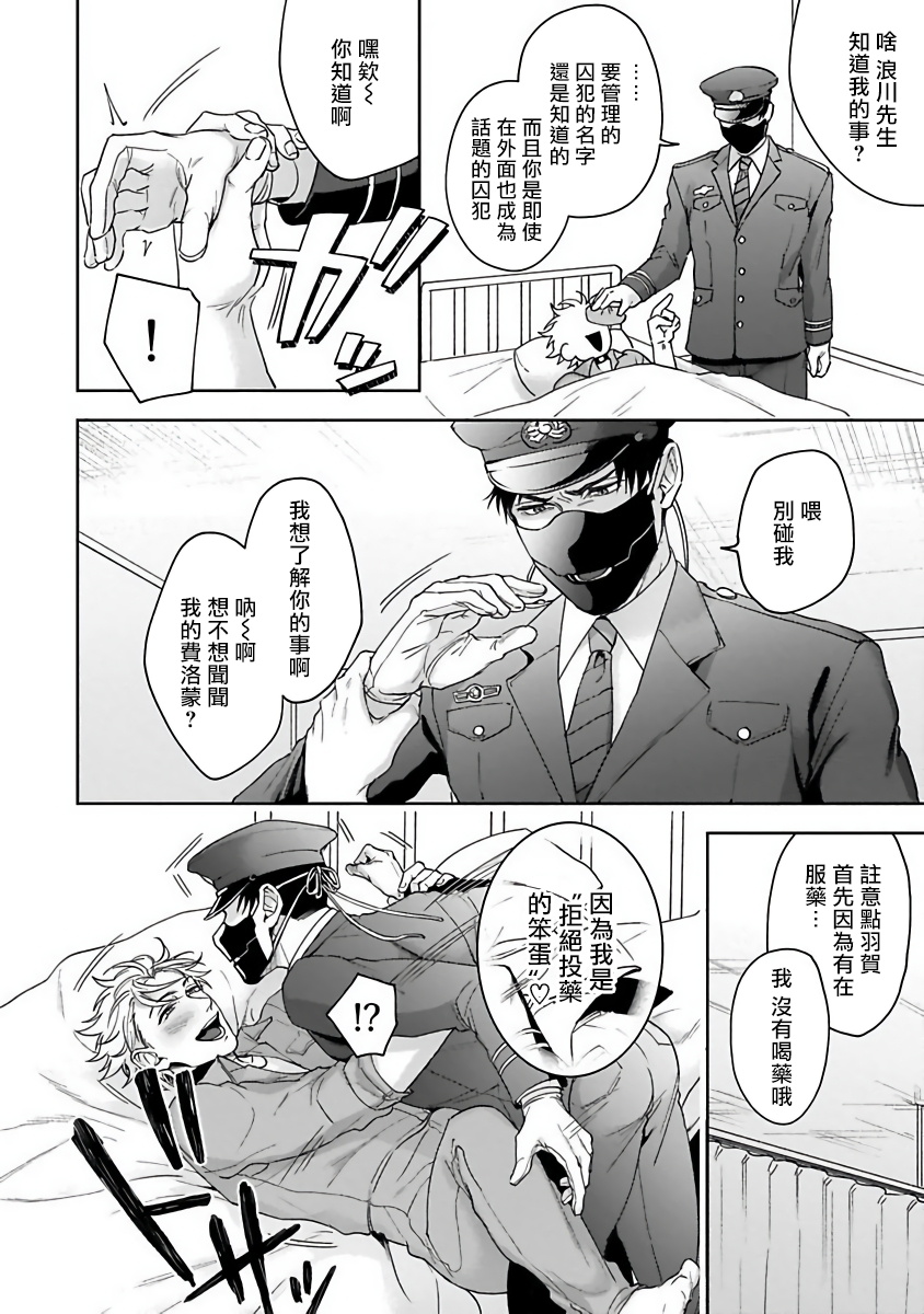 Haga-kun wa Kamaretai | 羽贺君想要被咬 Ch. 1-3 - Page 24