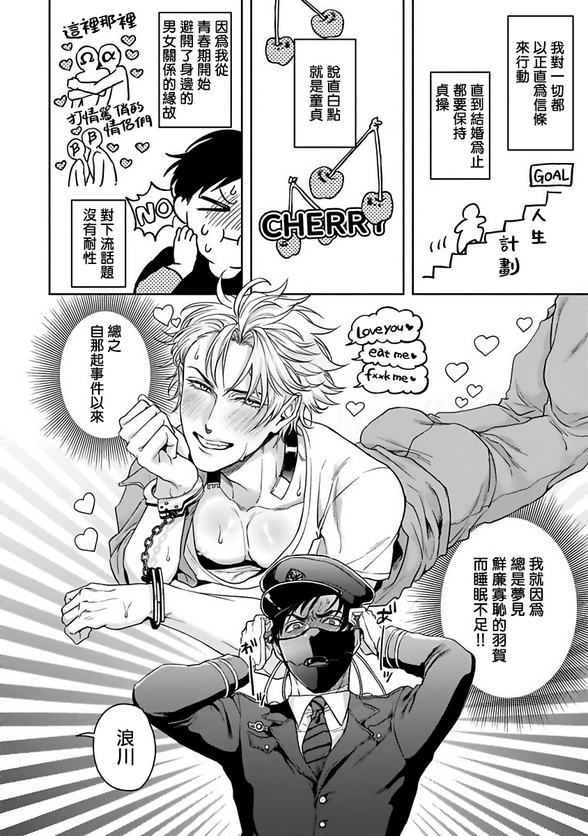 Haga-kun wa Kamaretai | 羽贺君想要被咬 Ch. 1-3 - Page 45