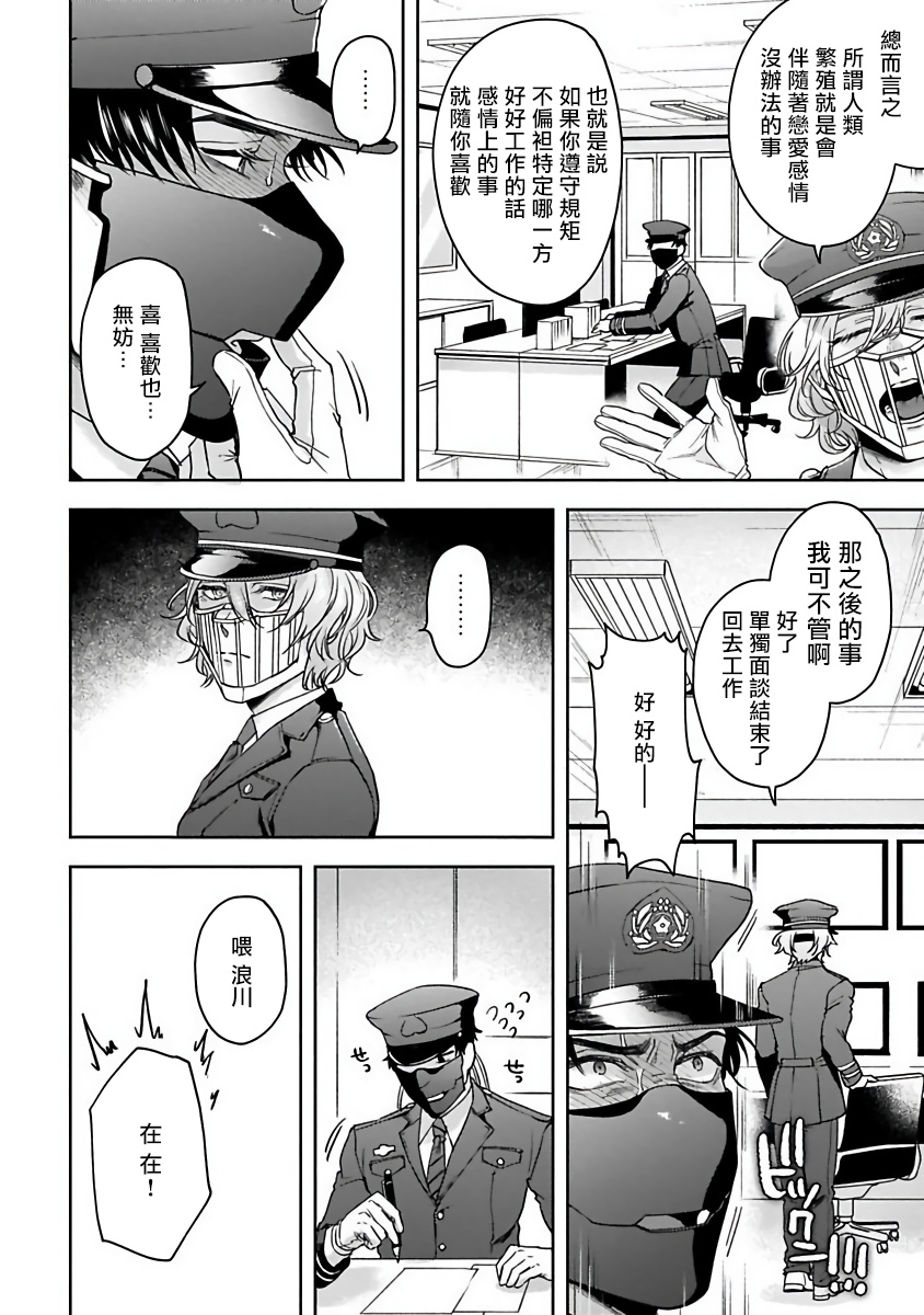 Haga-kun wa Kamaretai | 羽贺君想要被咬 Ch. 1-3 - Page 82