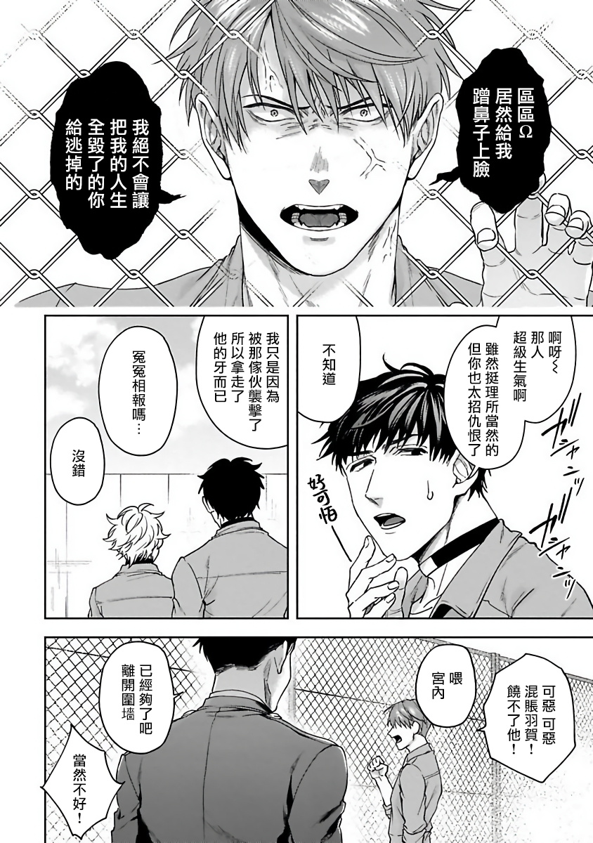 Haga-kun wa Kamaretai | 羽贺君想要被咬 Ch. 1-3 - Page 88