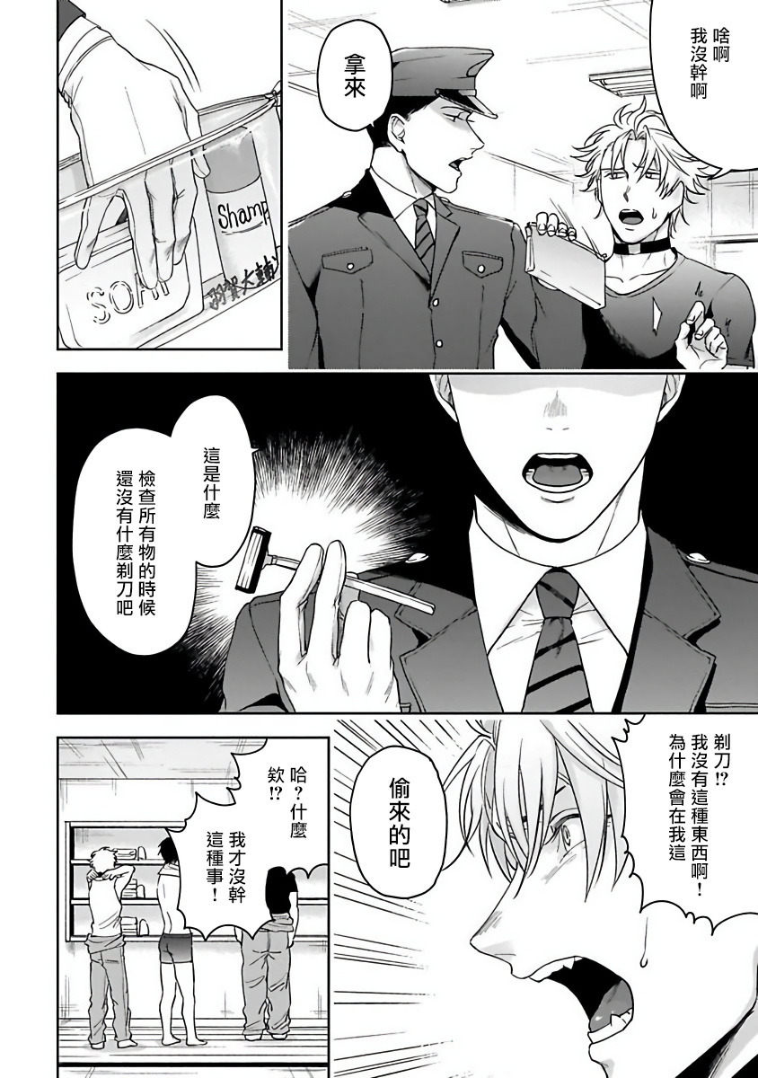 Haga-kun wa Kamaretai | 羽贺君想要被咬 Ch. 1-3 - Page 90