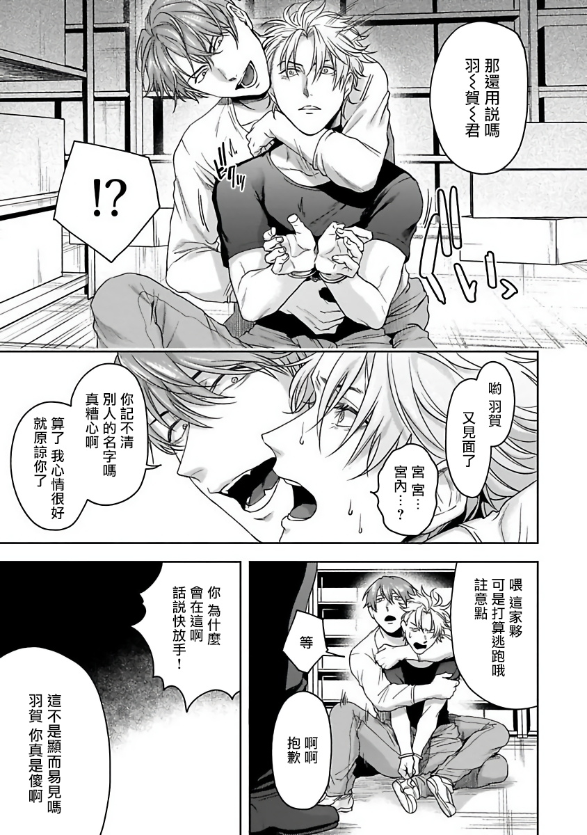 Haga-kun wa Kamaretai | 羽贺君想要被咬 Ch. 1-3 - Page 93