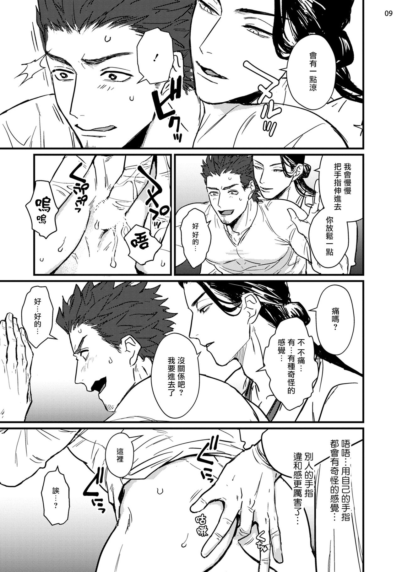 Sensei Shokushin Shite Kudasai | 医生请帮我触诊 1 - Page 10