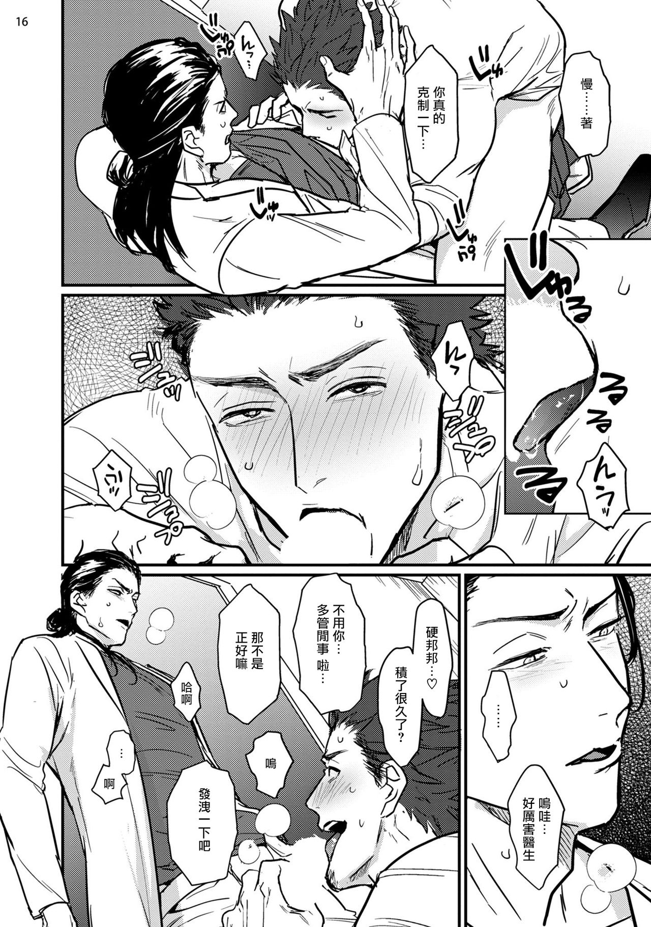 Sensei Shokushin Shite Kudasai | 医生请帮我触诊 1 - Page 17