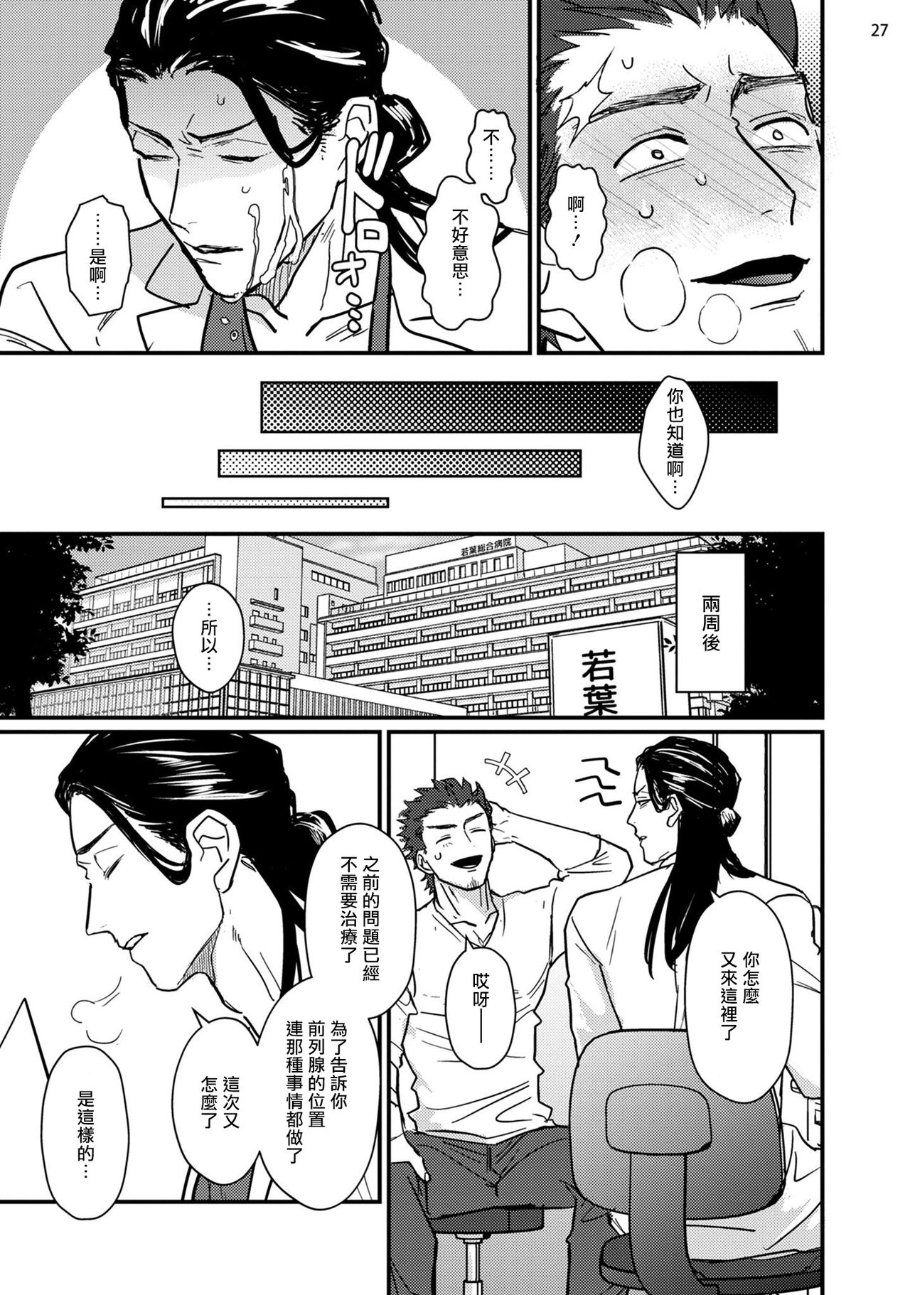Sensei Shokushin Shite Kudasai | 医生请帮我触诊 1 - Page 28