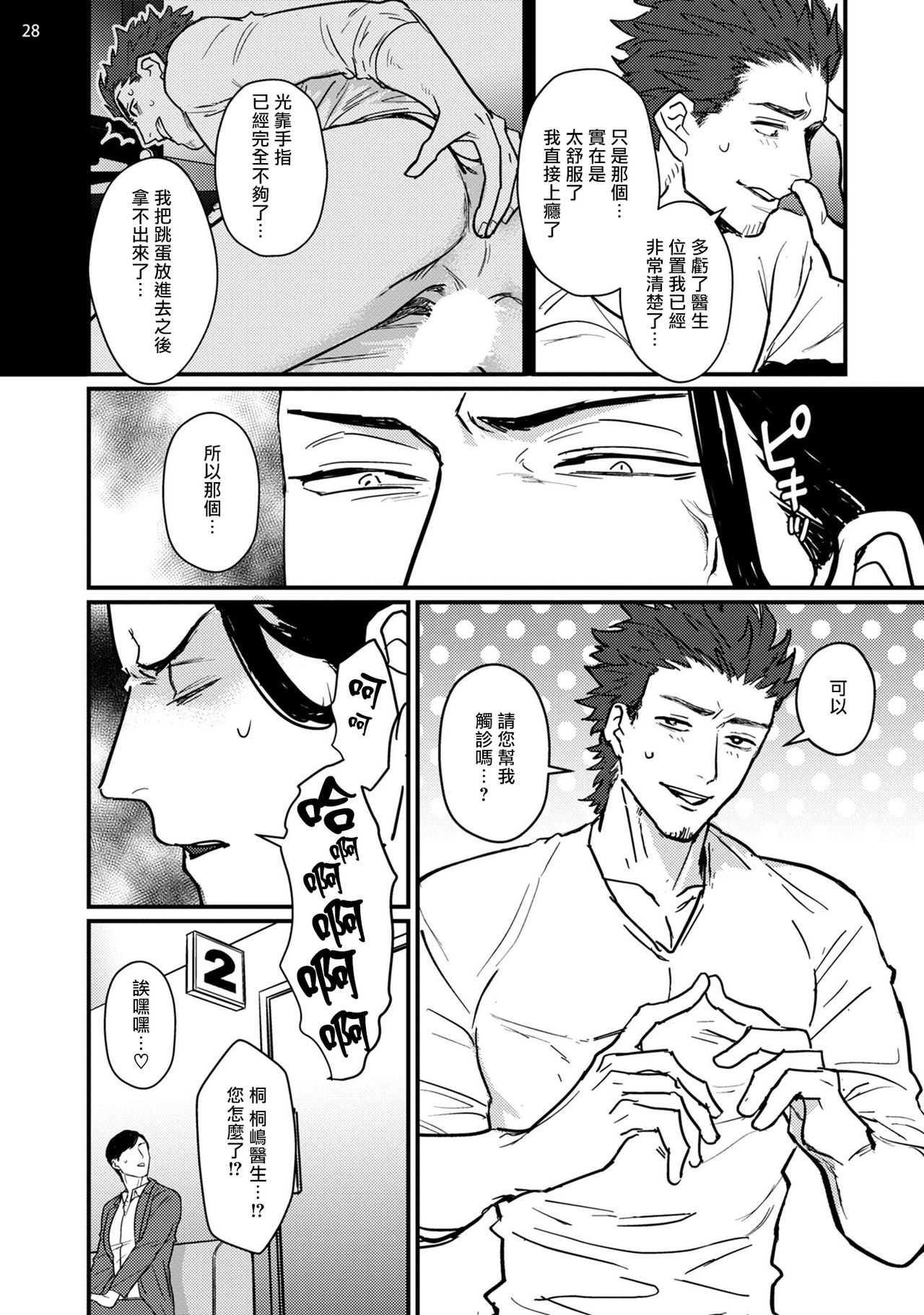 Sensei Shokushin Shite Kudasai | 医生请帮我触诊 1 - Page 29