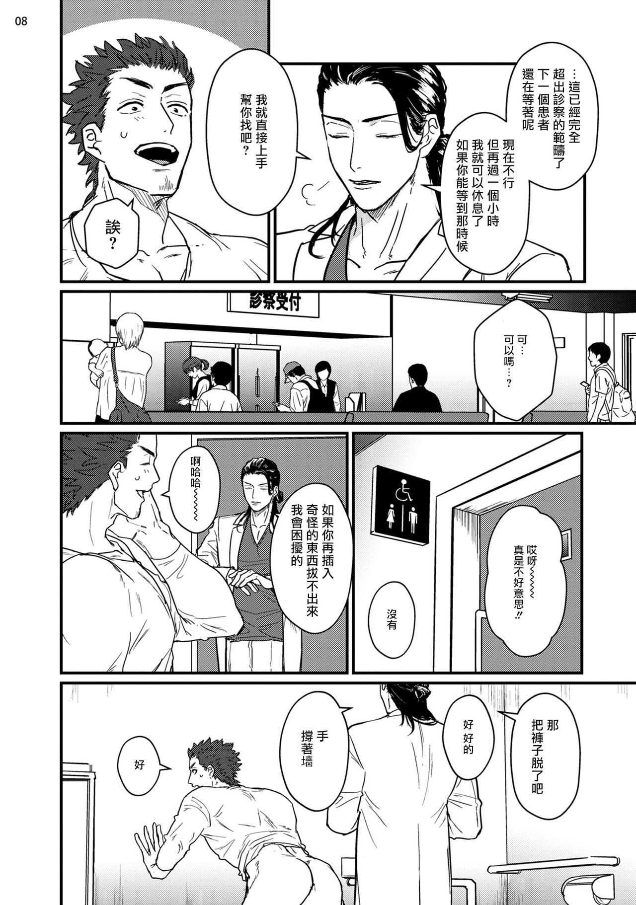 Sensei Shokushin Shite Kudasai | 医生请帮我触诊 1 - Page 9