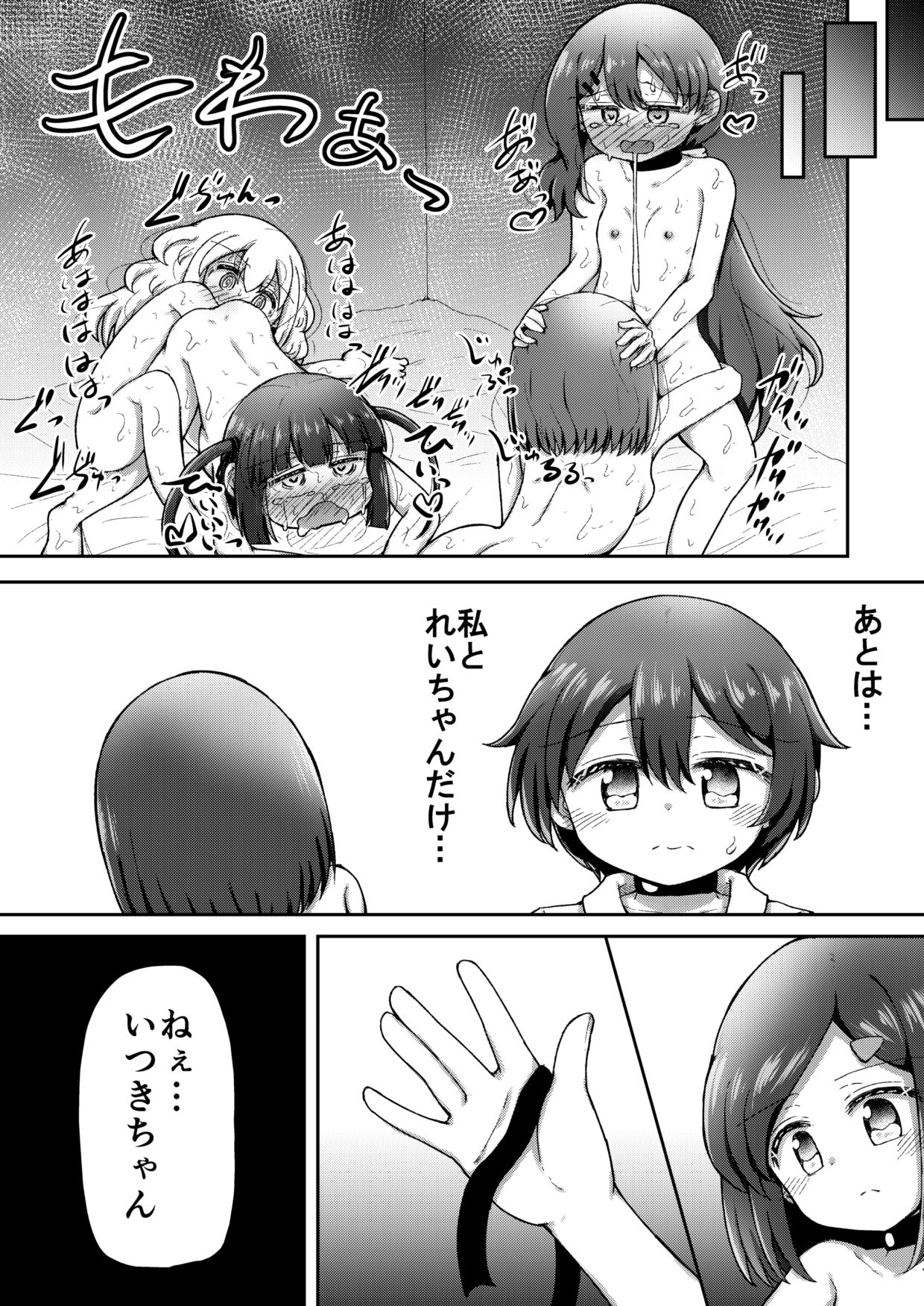 Sextula Game: Chuuhen - Page 23