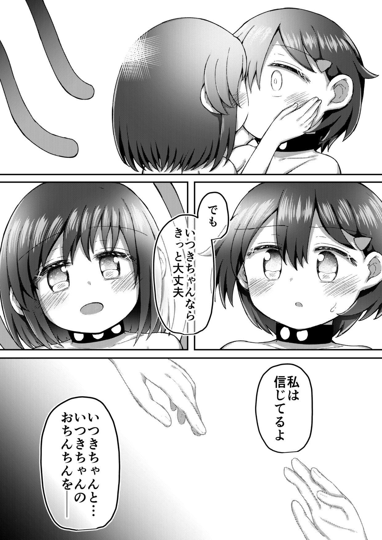 Sextula Game: Chuuhen - Page 39