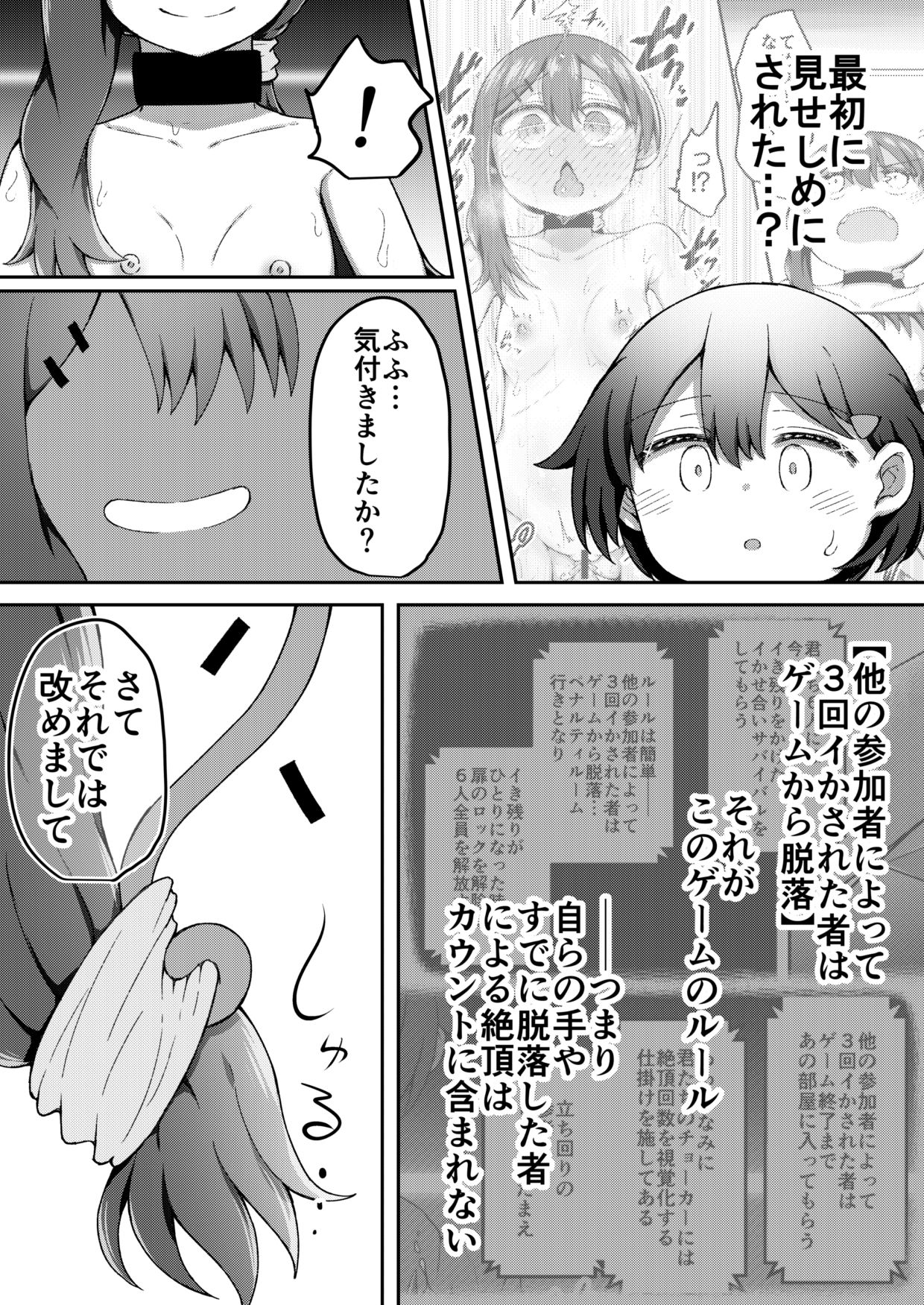 Sextula Game: Chuuhen - Page 42