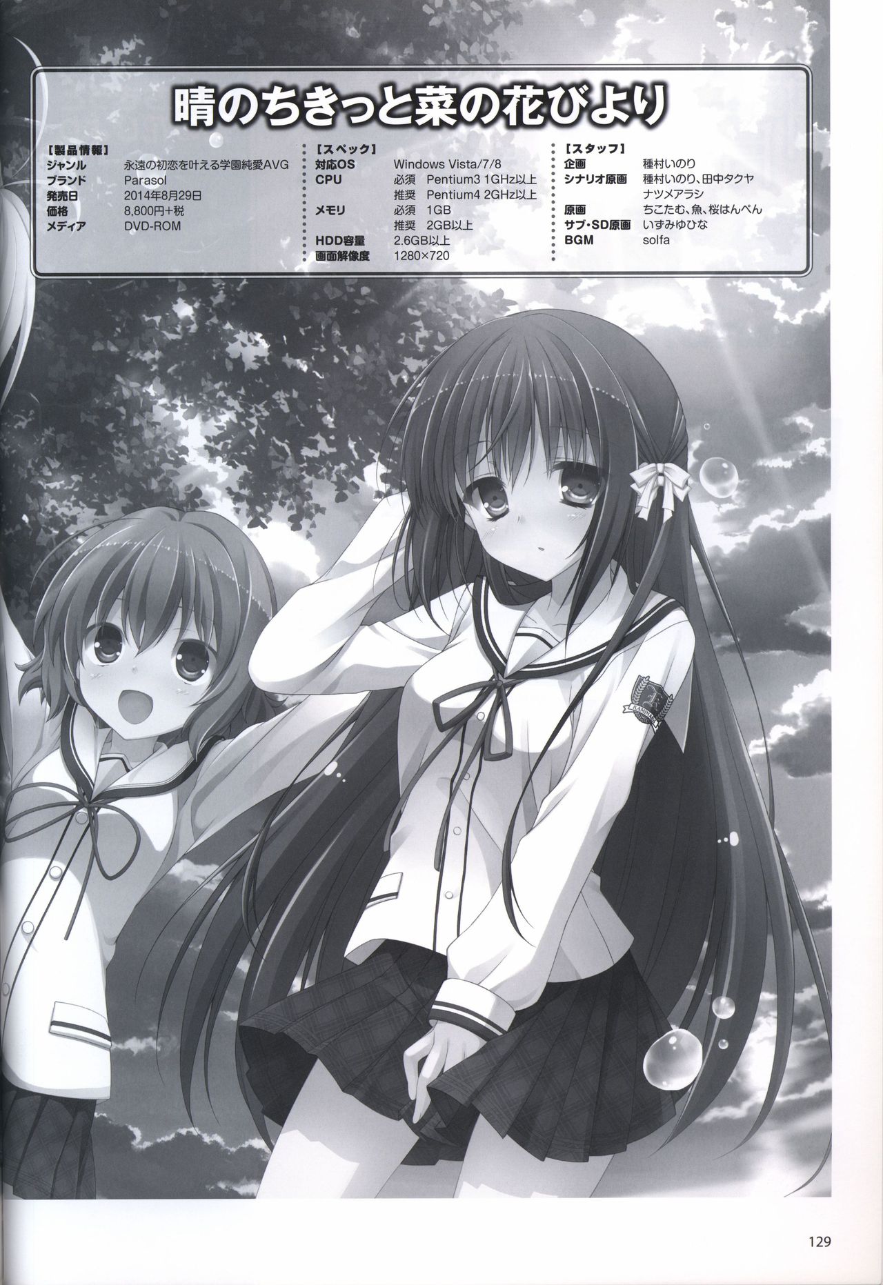 Hare Nochi Kitto Nanohana Biyori Visual Fanbook - Page 128