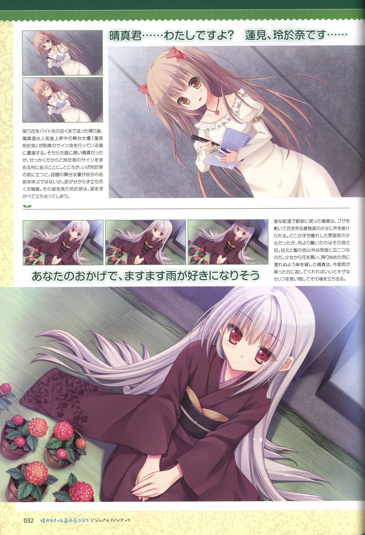 Hare Nochi Kitto Nanohana Biyori Visual Fanbook - Page 31