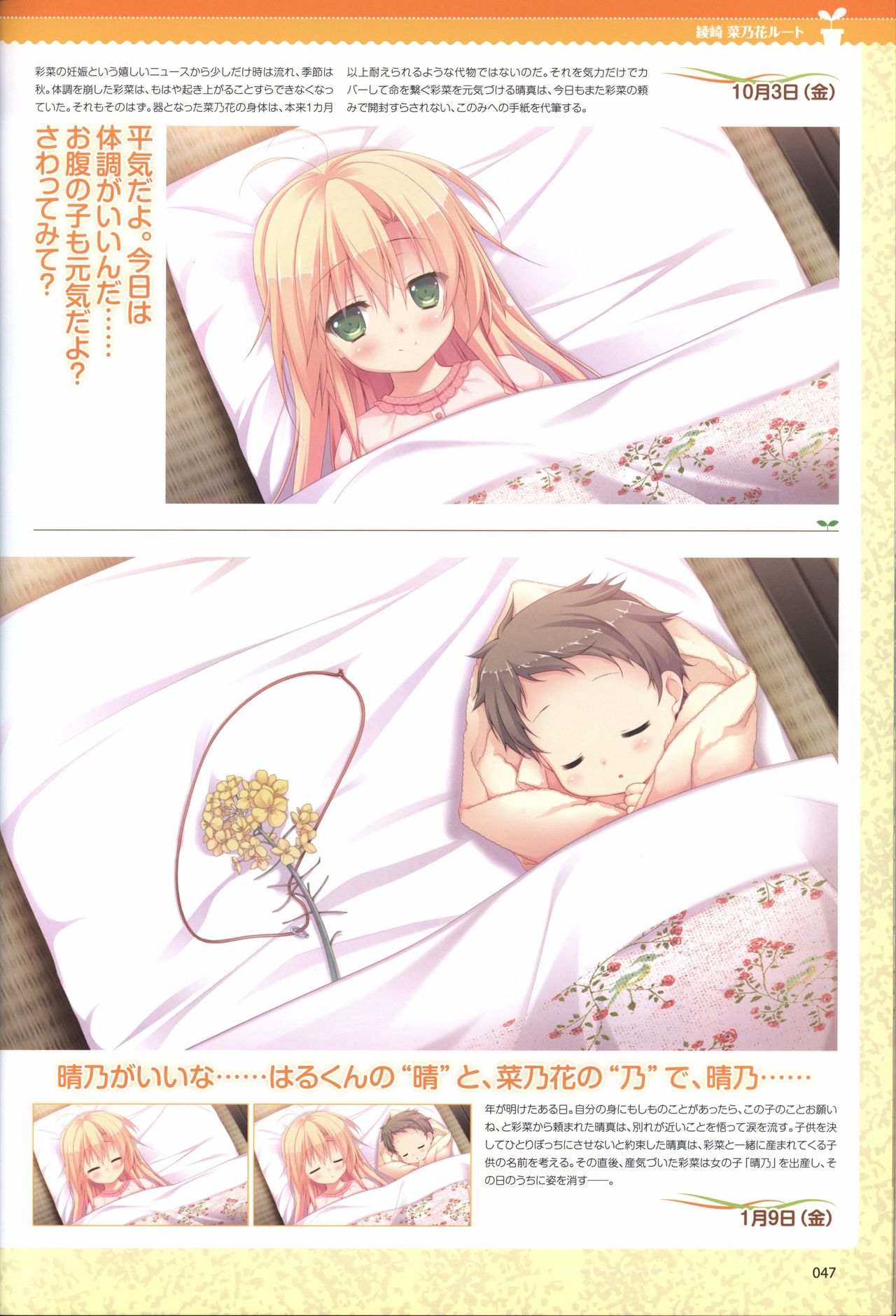 Hare Nochi Kitto Nanohana Biyori Visual Fanbook - Page 46
