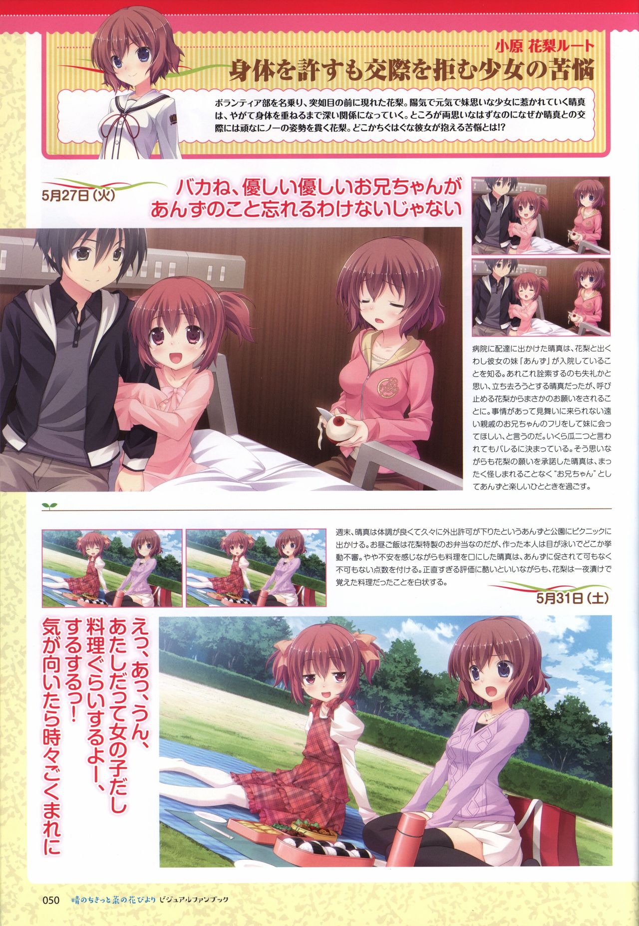 Hare Nochi Kitto Nanohana Biyori Visual Fanbook - Page 49