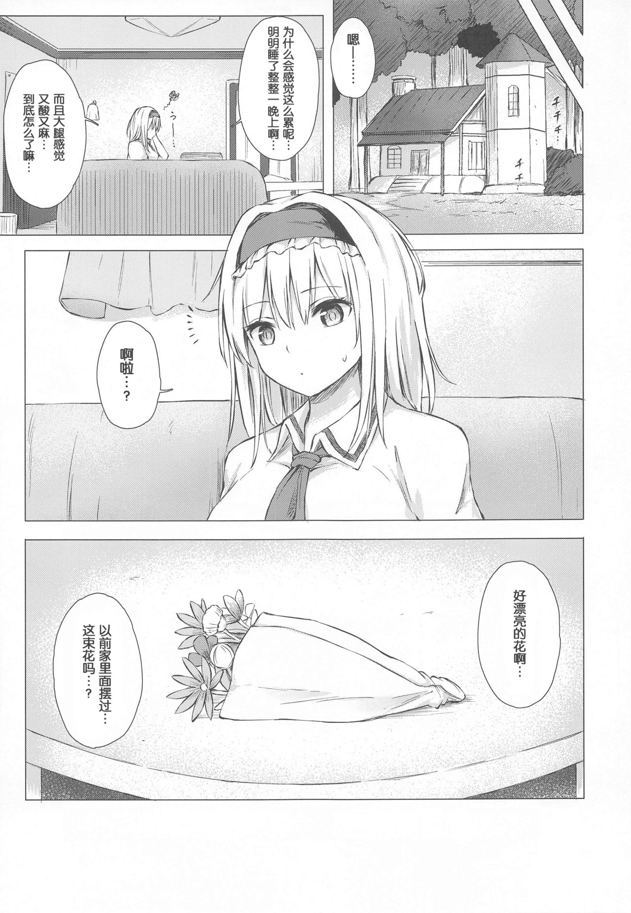 Dereochi Alice Margatroid - Page 24
