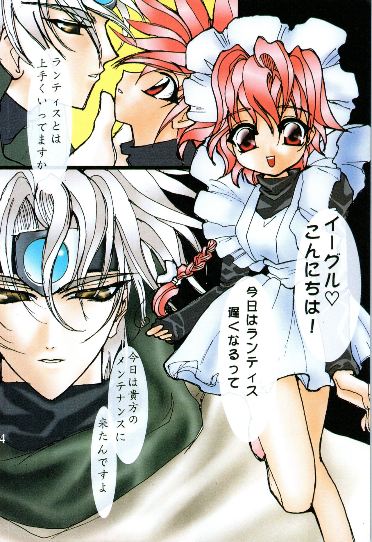 Cool Breaker - Page 13