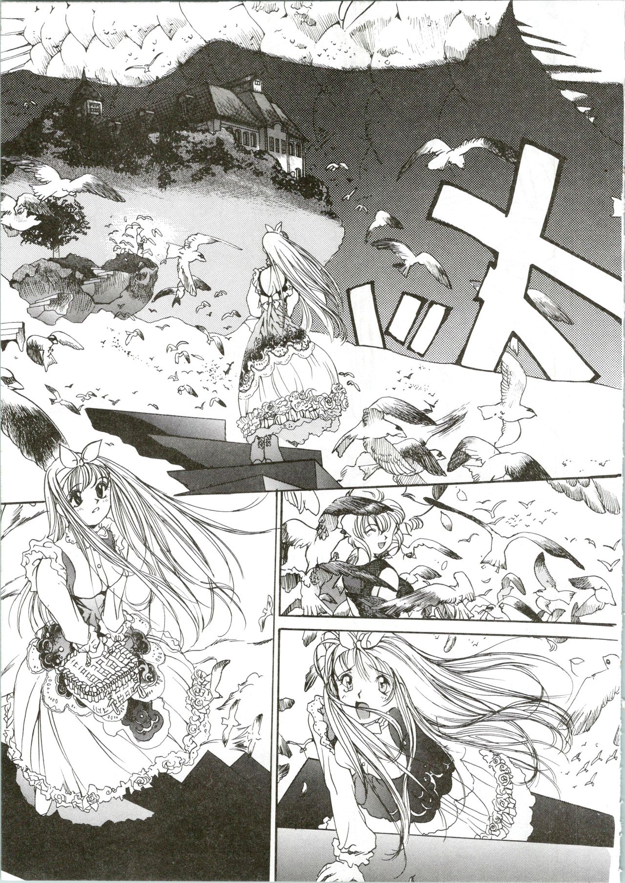 Silky Whip Extreme 08 - Page 24