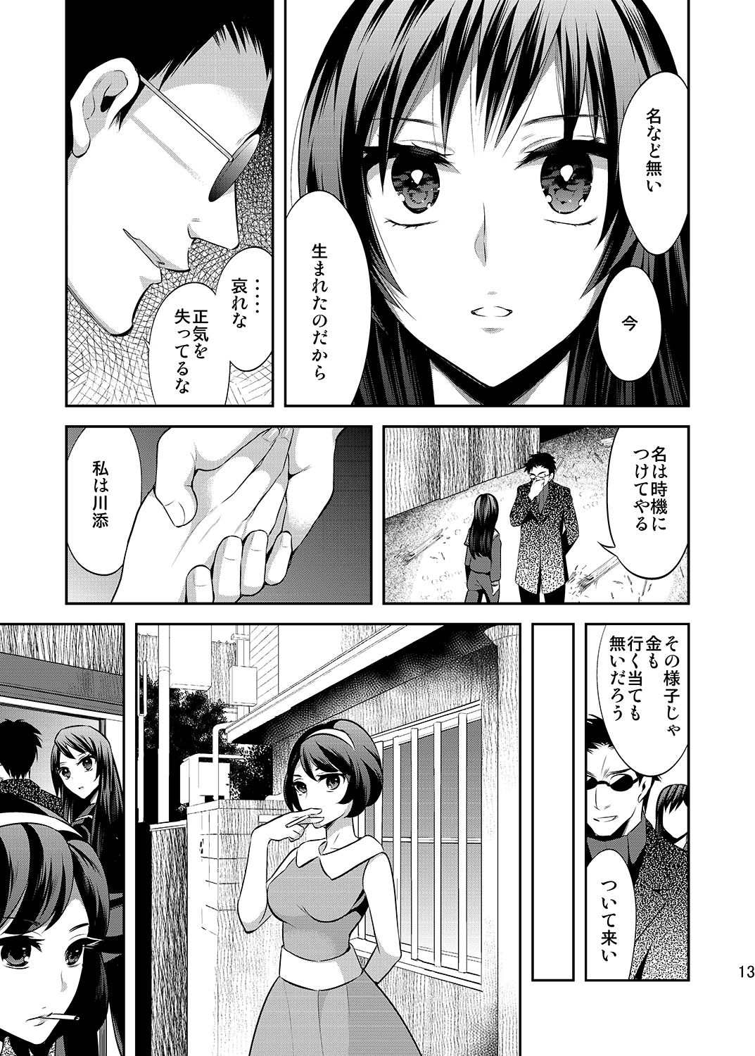 Aka no Labirinto -Akasen x Seitenkan- - Page 12