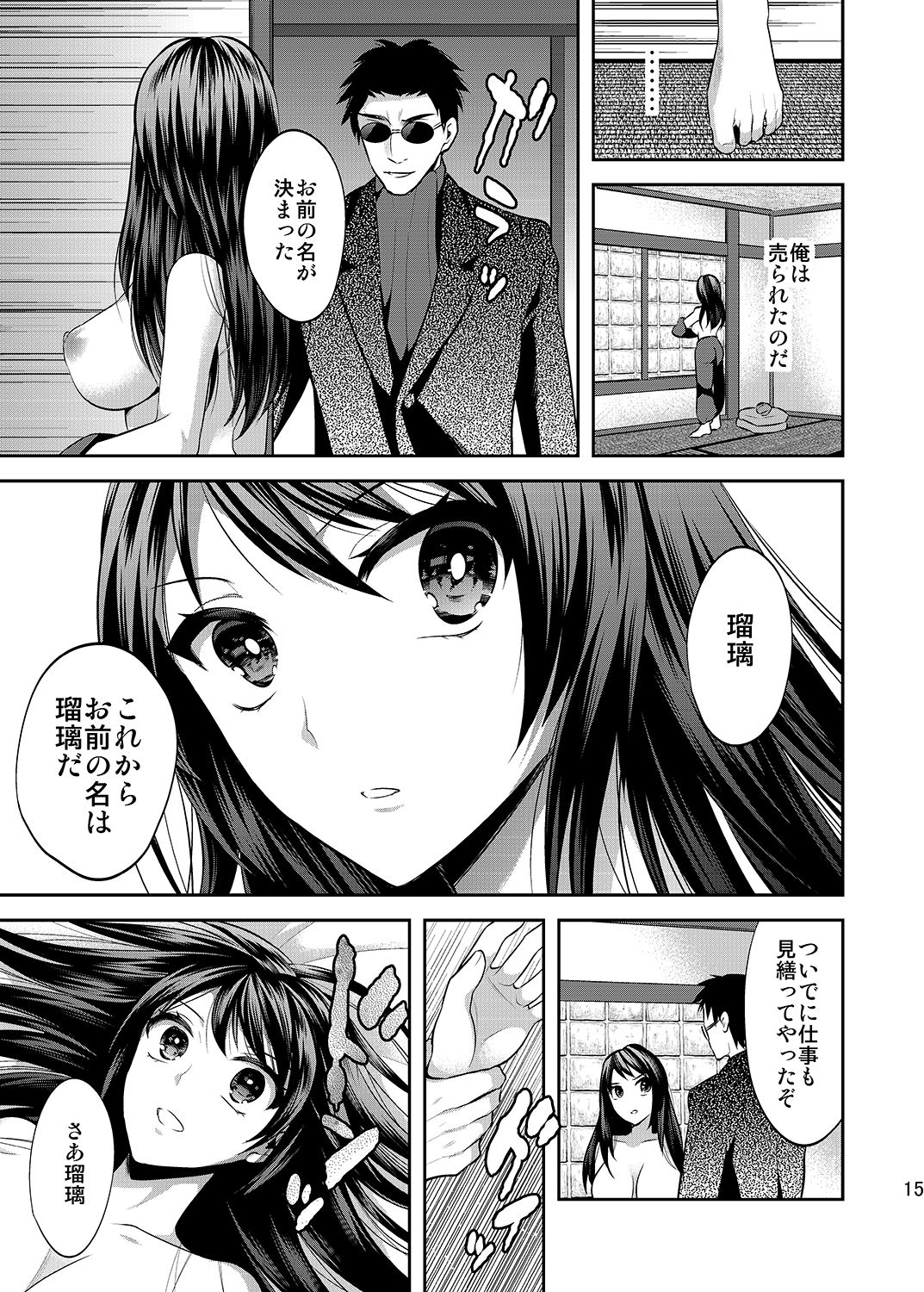 Aka no Labirinto -Akasen x Seitenkan- - Page 14