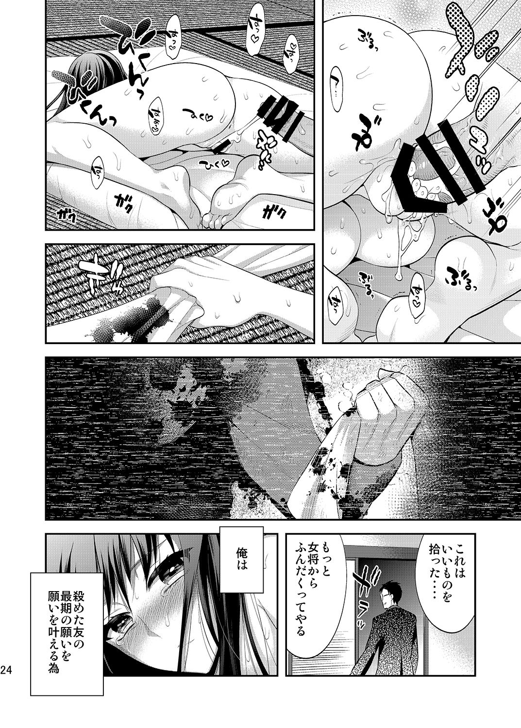 Aka no Labirinto -Akasen x Seitenkan- - Page 23