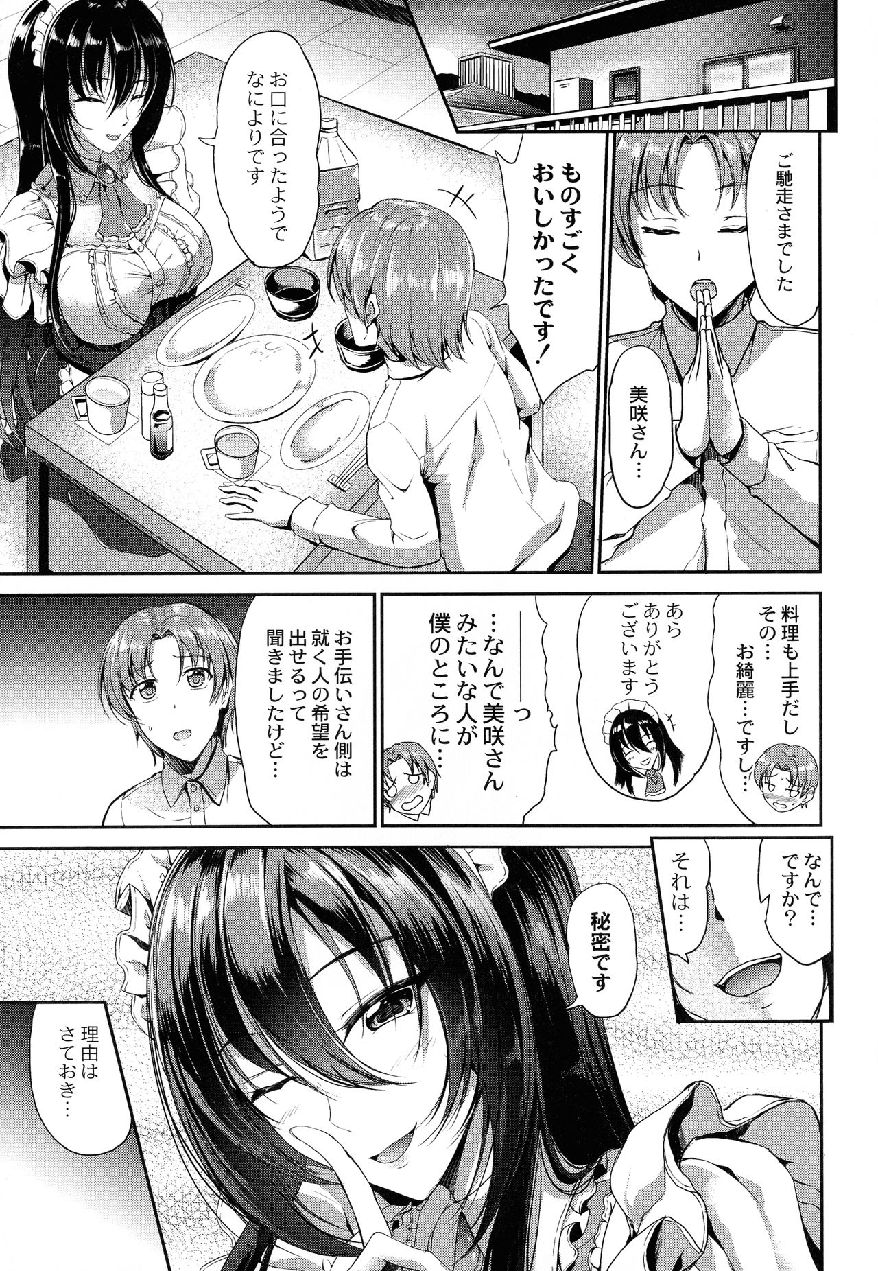 Sweet Maid World - Page 12
