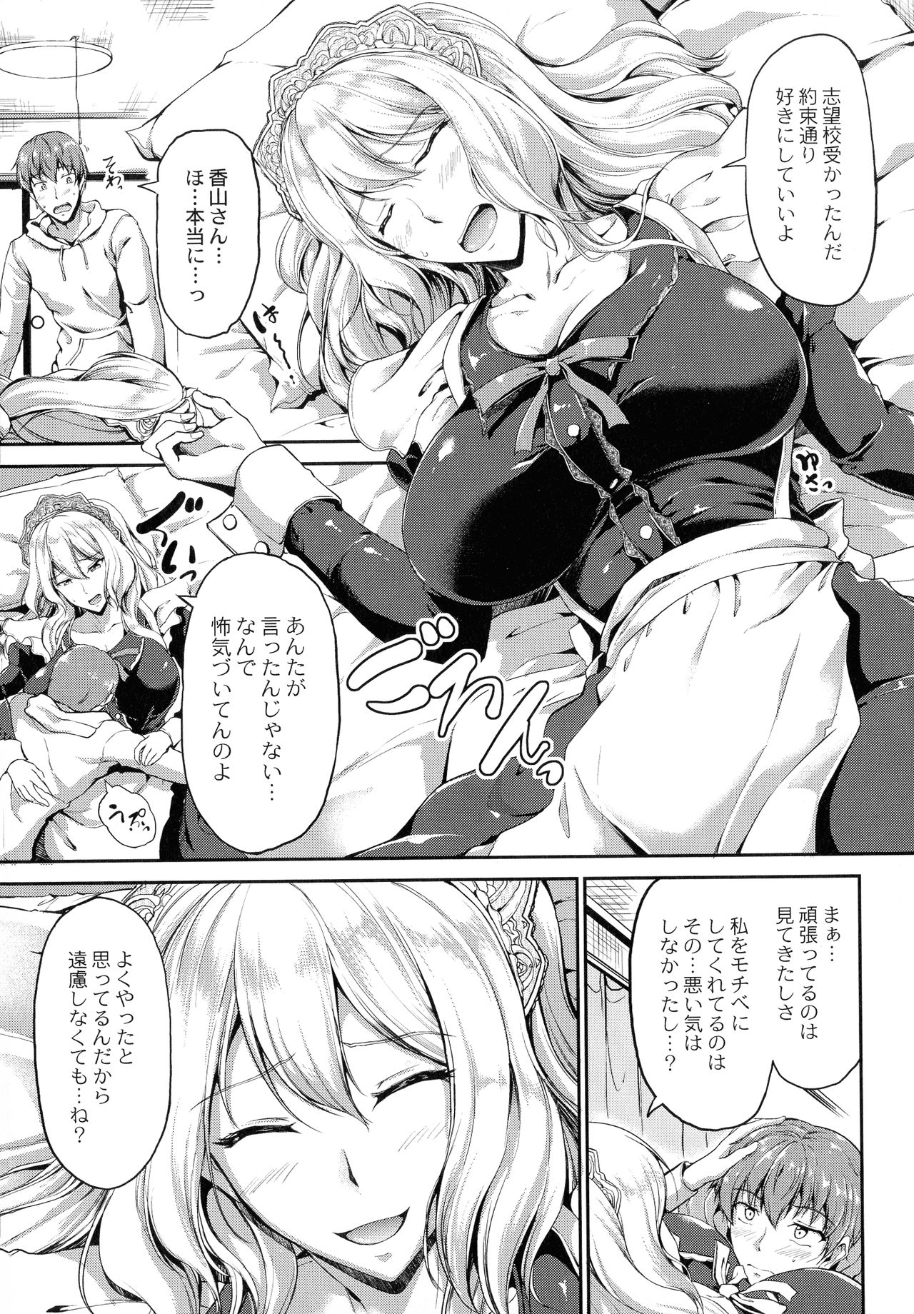 Sweet Maid World - Page 167