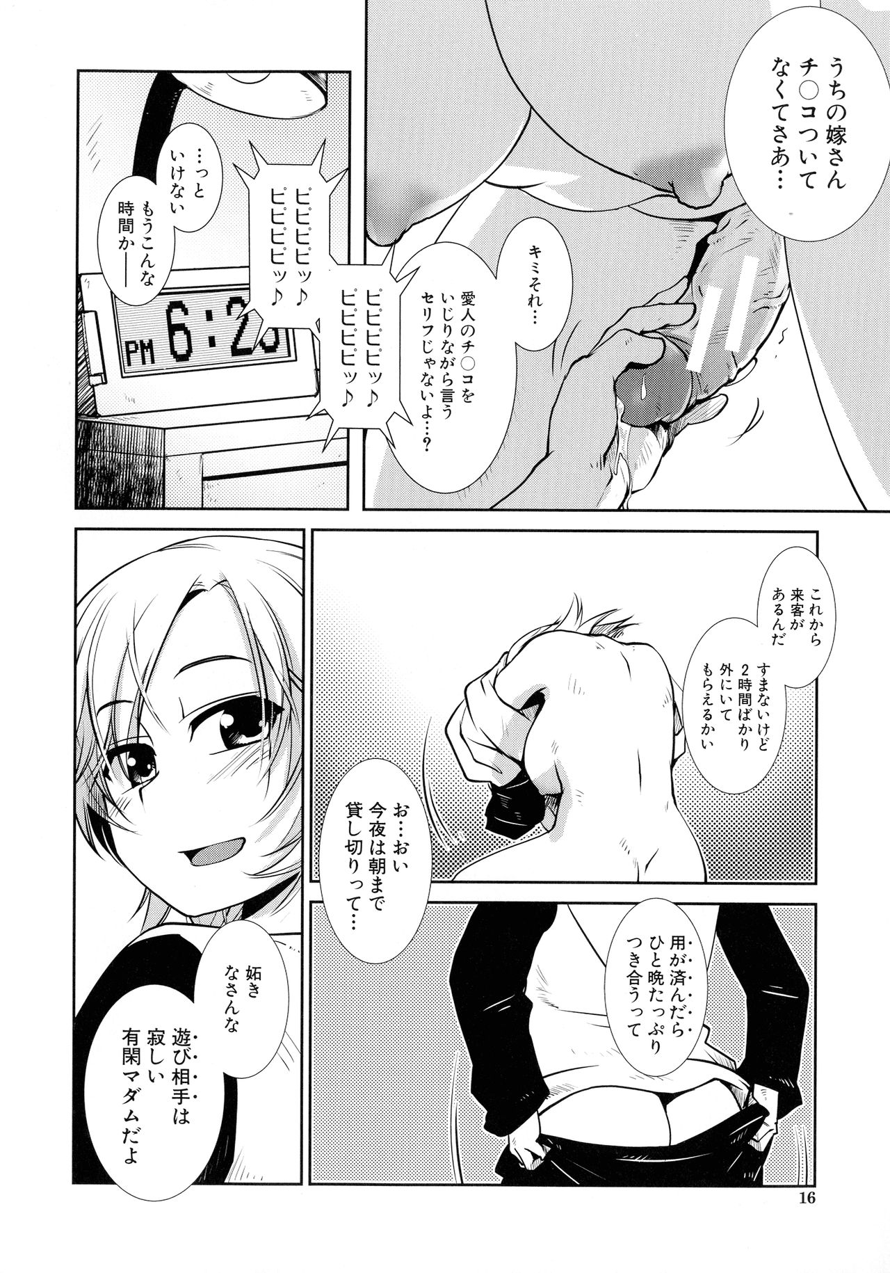 Futanari Yodoushi Hatsujou-ki - Page 16