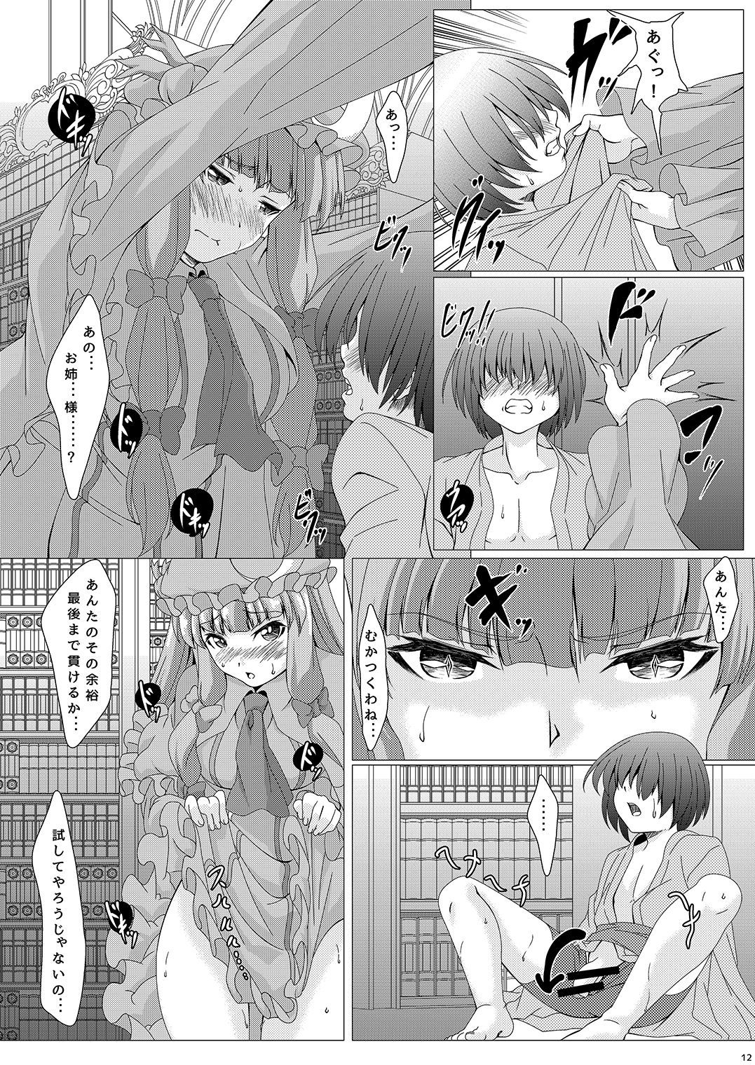 Touhouhimekamiden Ni - Page 11