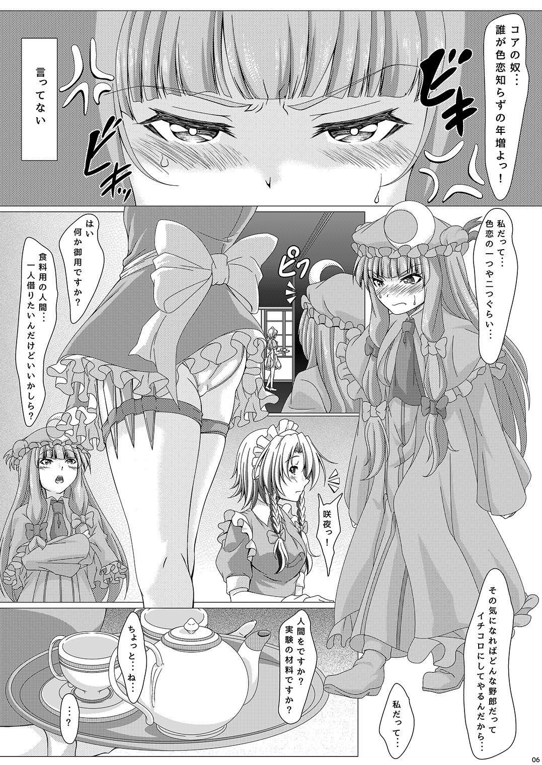 Touhouhimekamiden Ni - Page 5