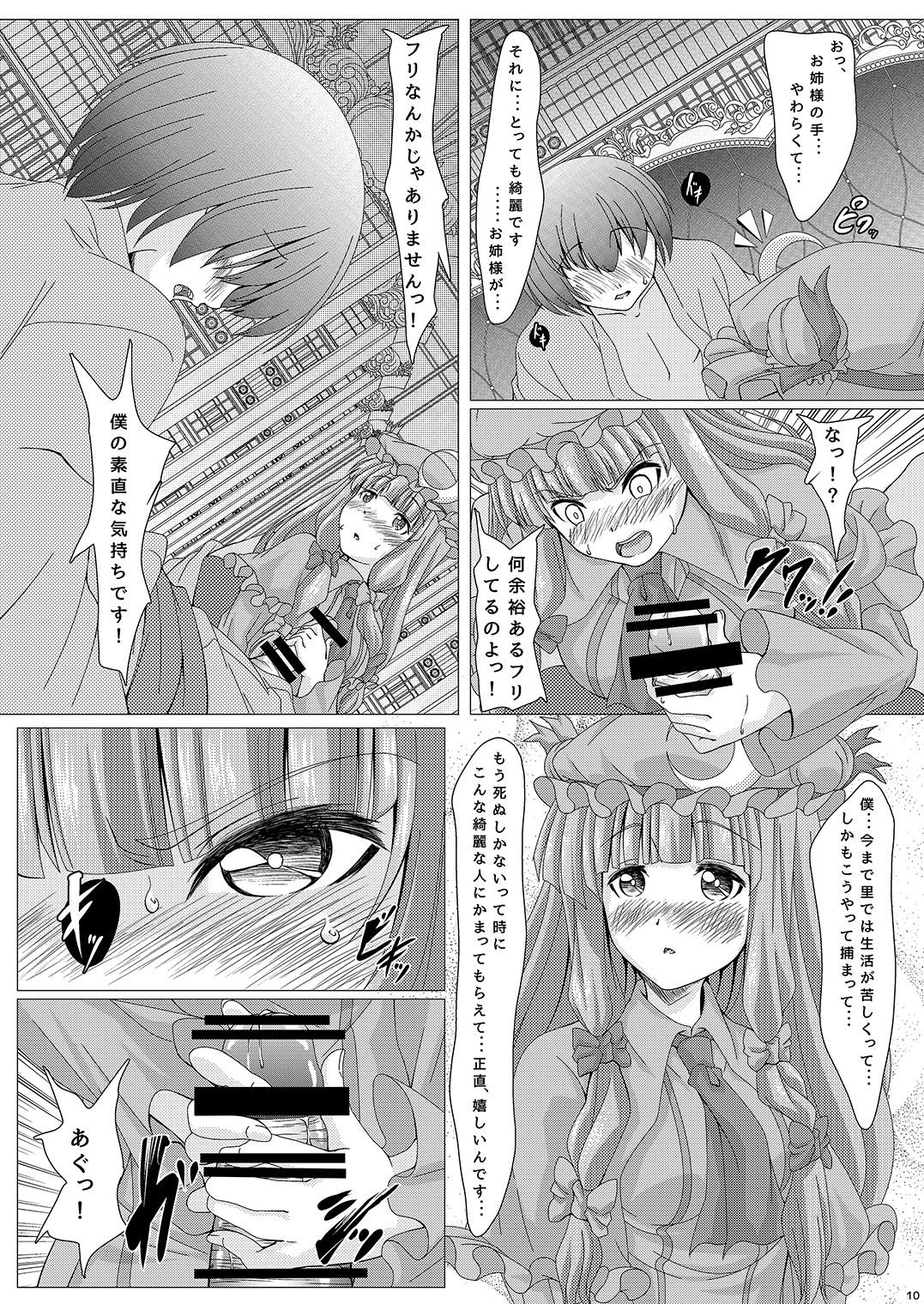 Touhouhimekamiden Ni - Page 9