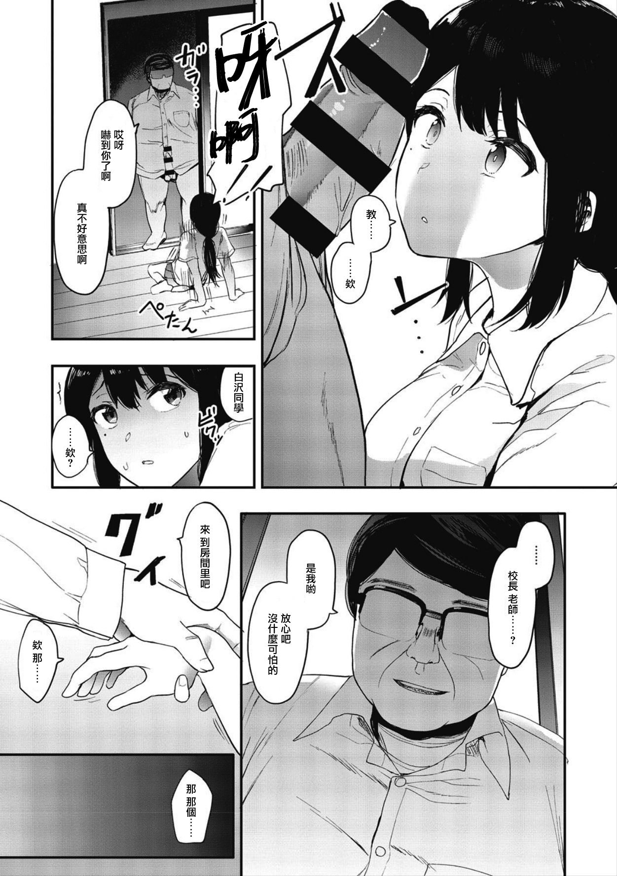 Mebuki + Omake - Page 101