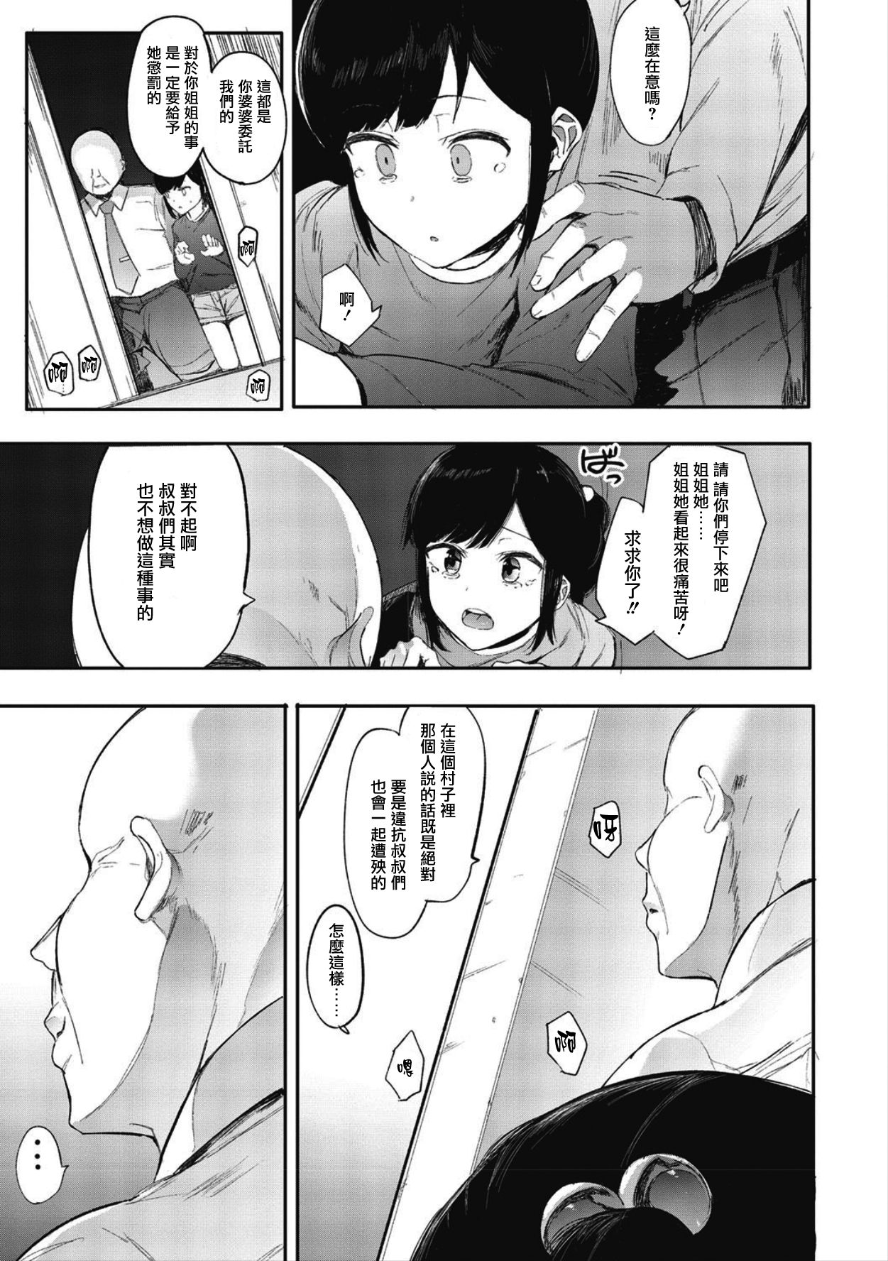 Mebuki + Omake - Page 133