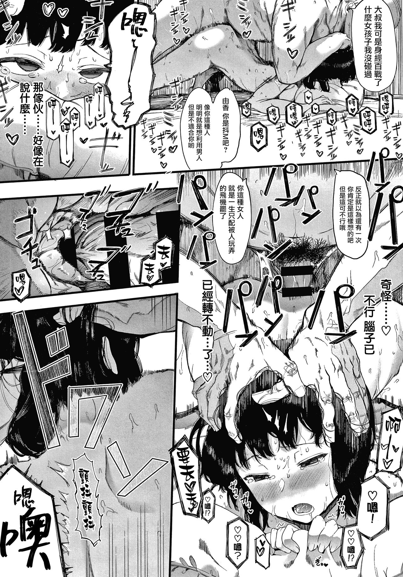 Mebuki + Omake - Page 88