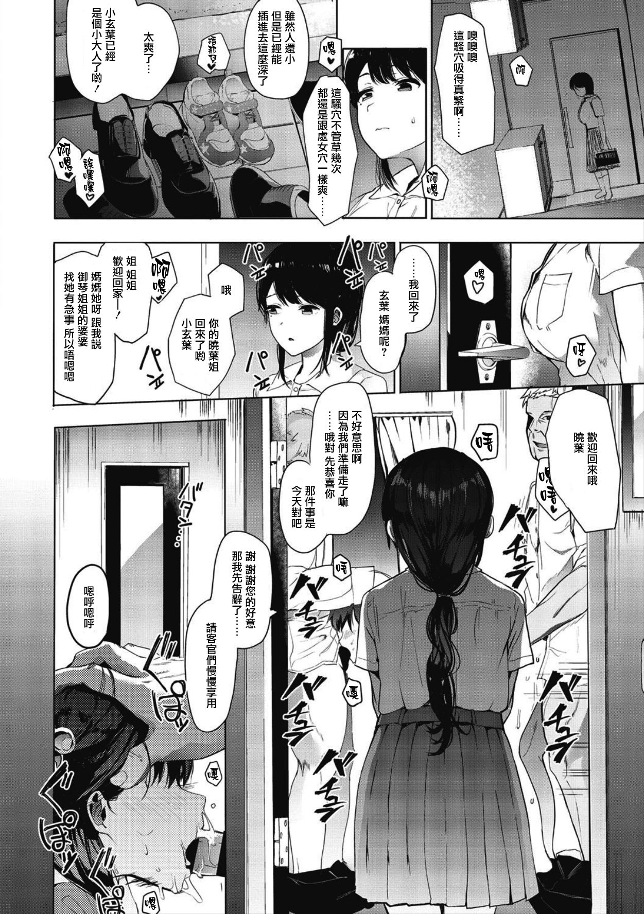 Mebuki + Omake - Page 98