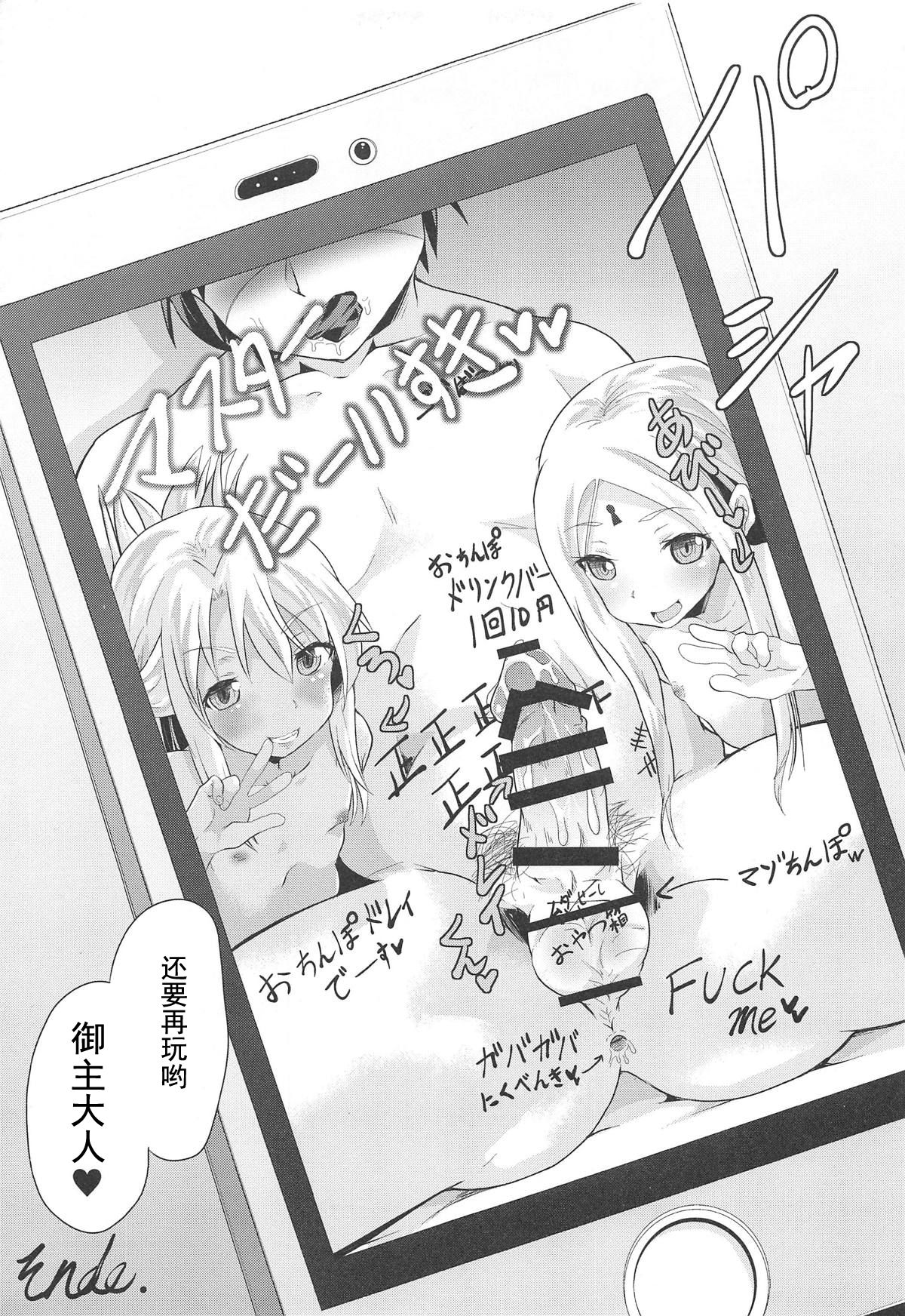 waruiko futari de master wo GYAKURE shima-su. - Page 21