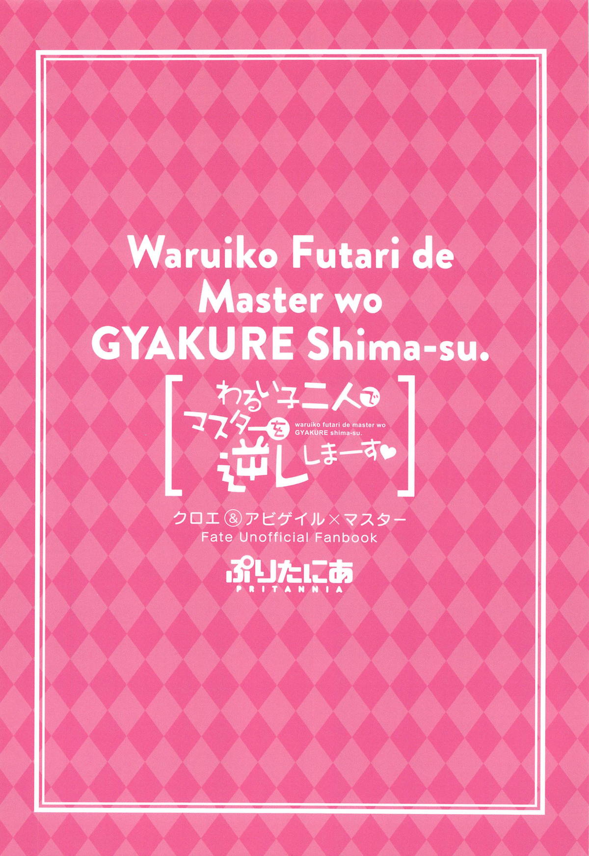 waruiko futari de master wo GYAKURE shima-su. - Page 23