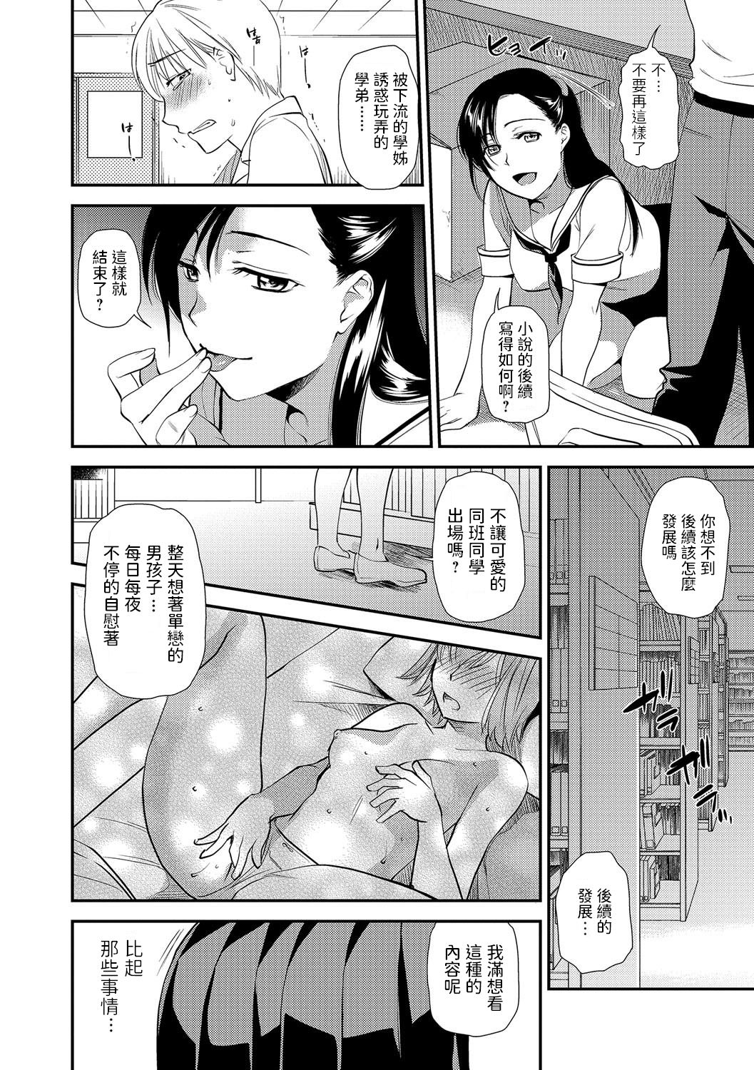 Midarana Iinchou wa Toshoshitsu de... - Page 12