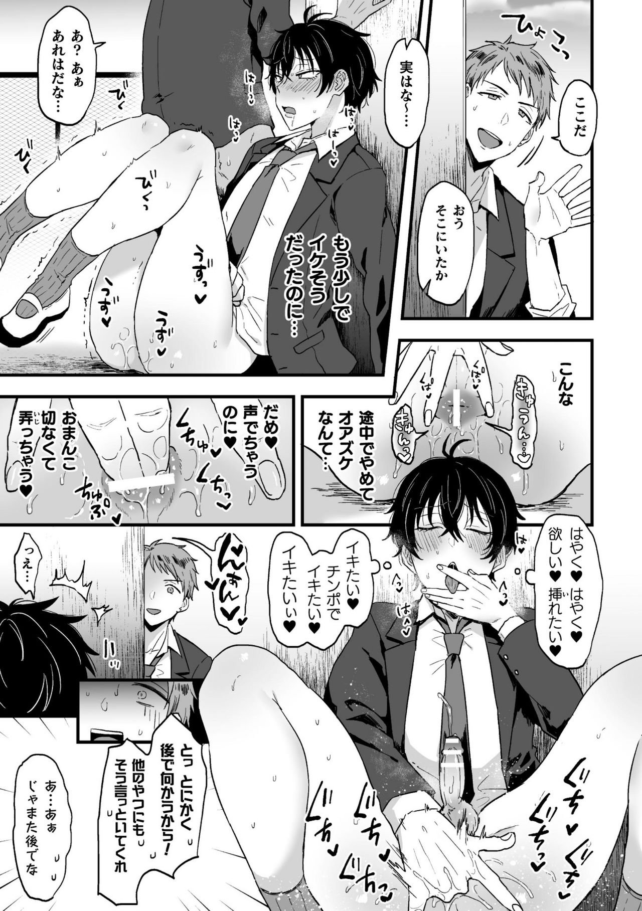 Suki de, Suki de, Sukisugite. Zenpen - Page 13