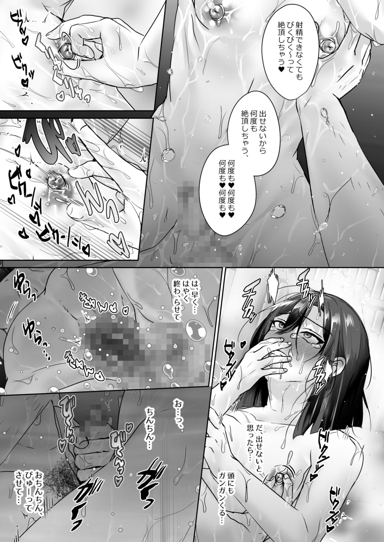Oshiego no Shounen to Onsen Ecchi - Page 23