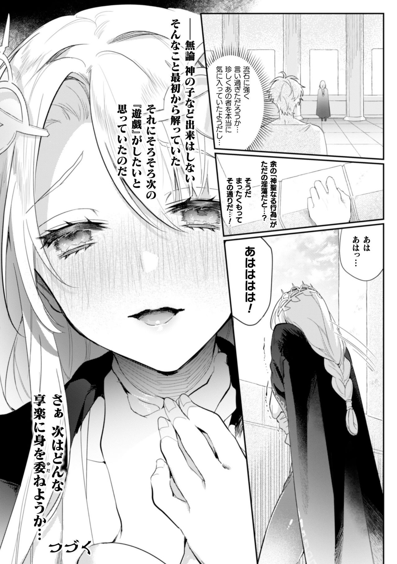 淫蕩宮廷史 ～淫帝と呼ばれた美少年～ 第1話 - Page 24