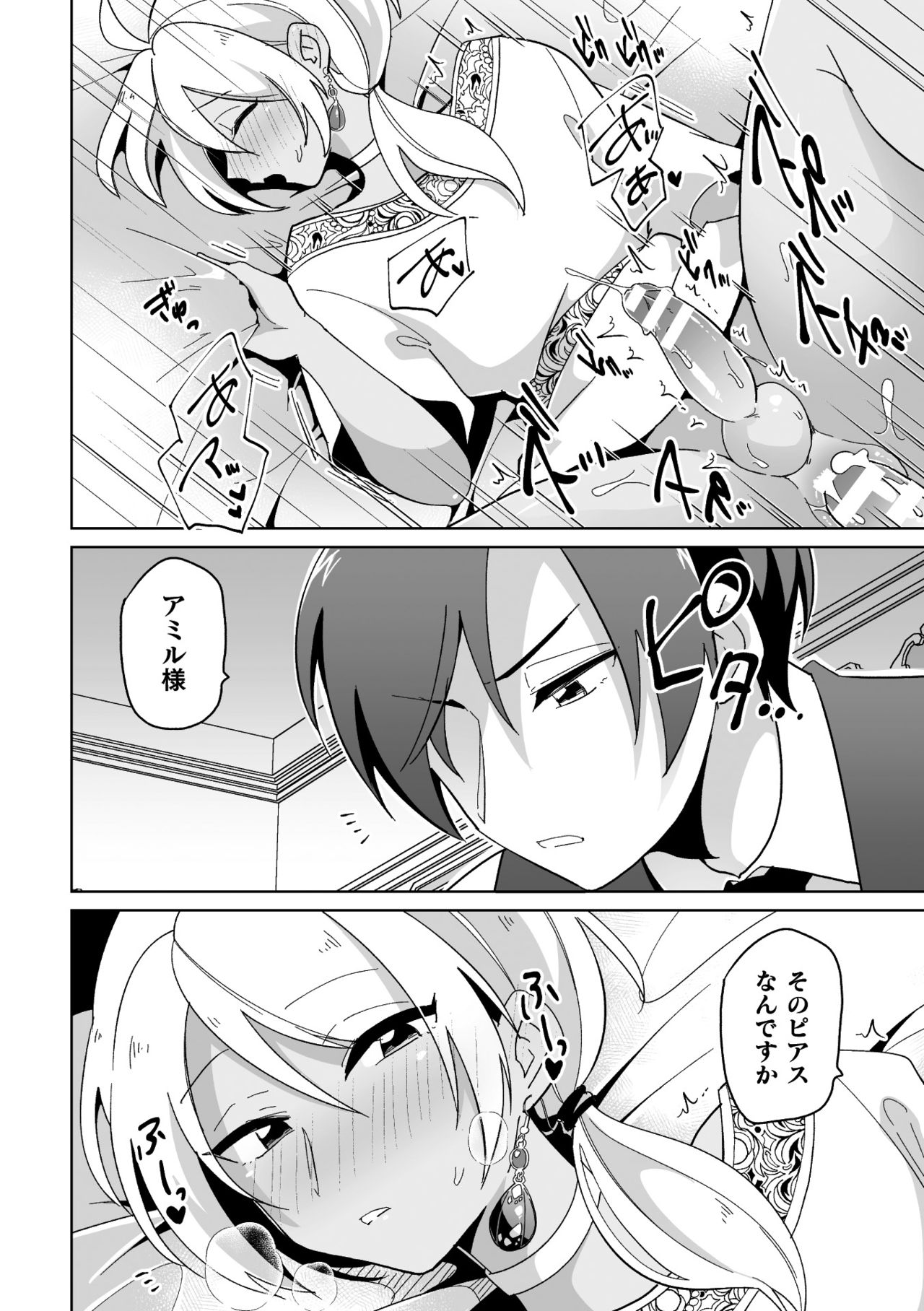 Koakuma Reisoku no Yuuwaku - Page 13