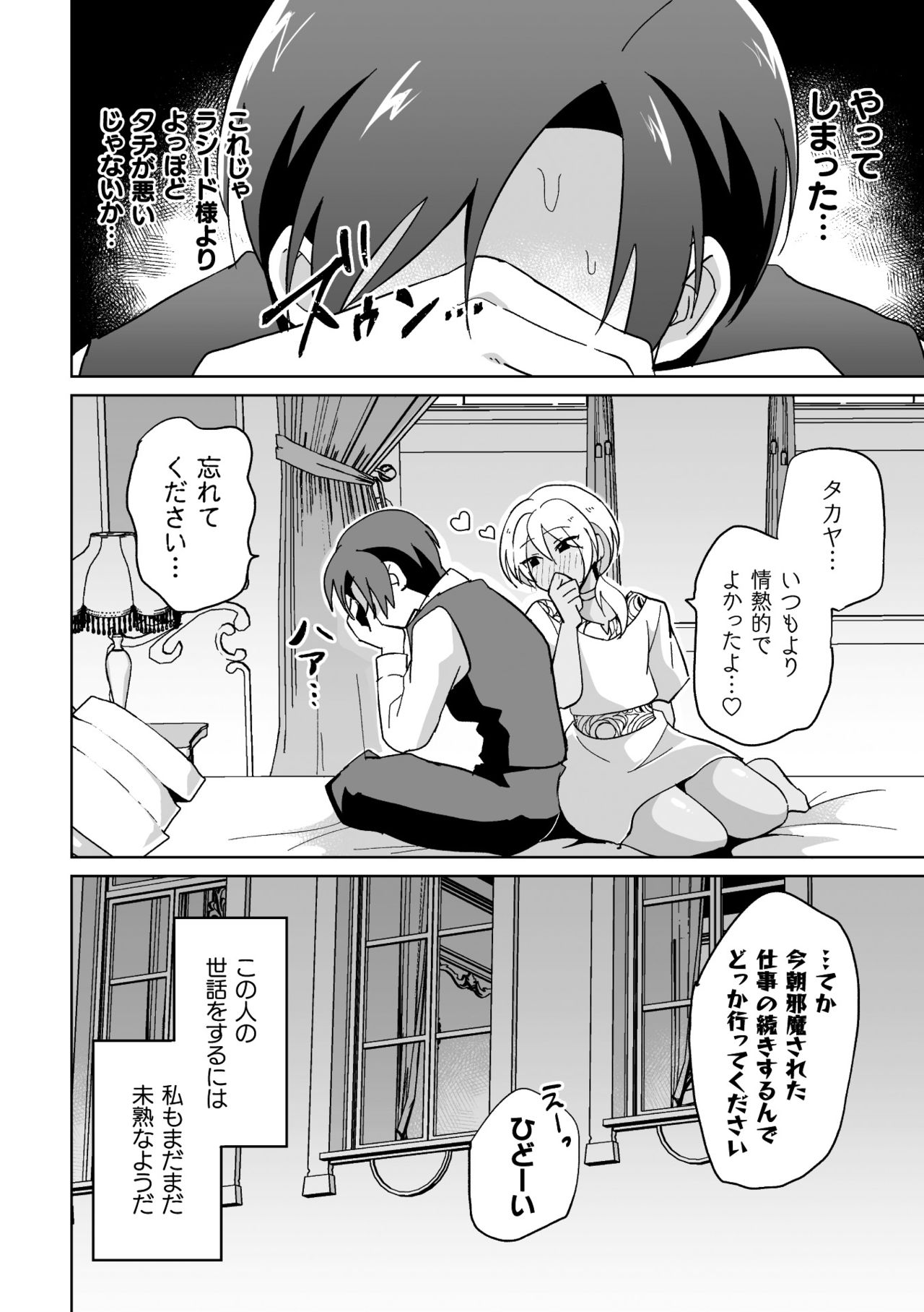 Koakuma Reisoku no Yuuwaku - Page 23