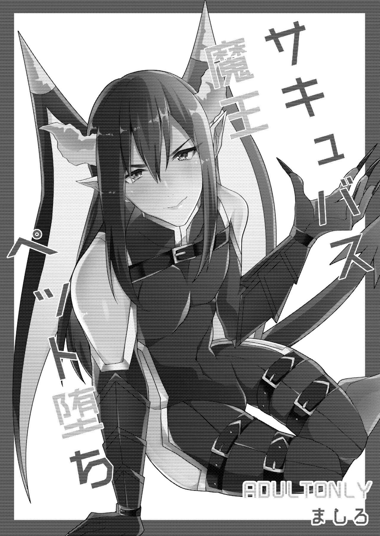 Succubus Maou Pet Ochi - Page 2