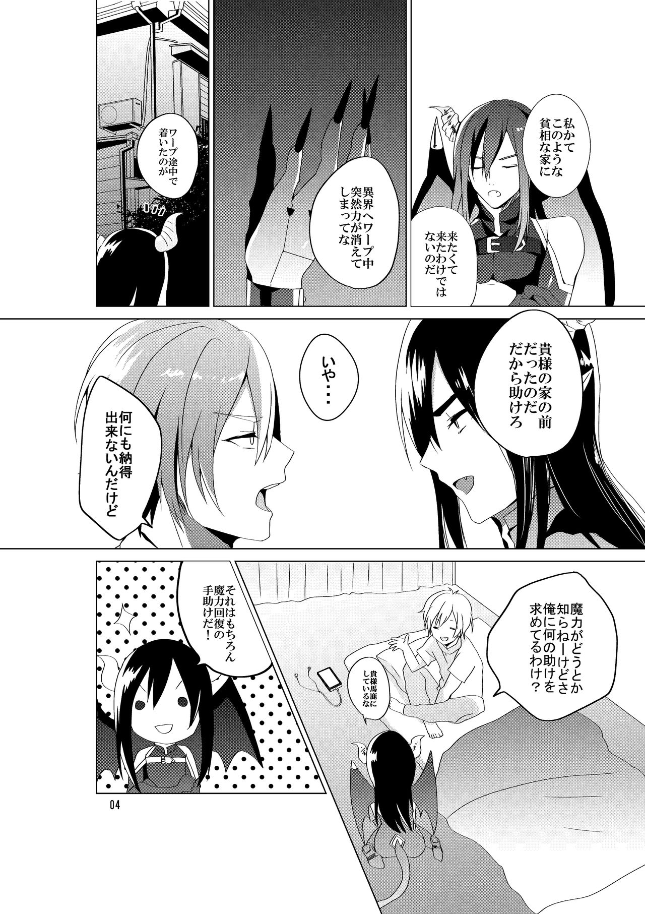 Succubus Maou Pet Ochi - Page 6
