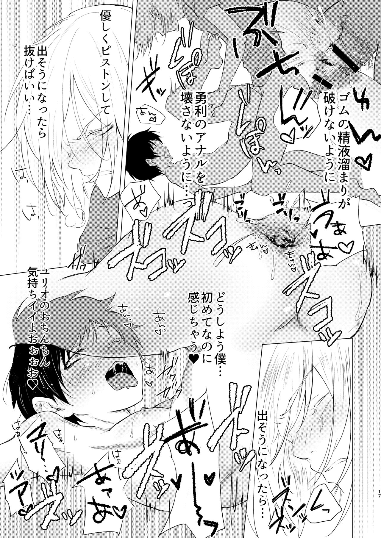 Condom tte Dou Yatte Tsukau no? - Page 16