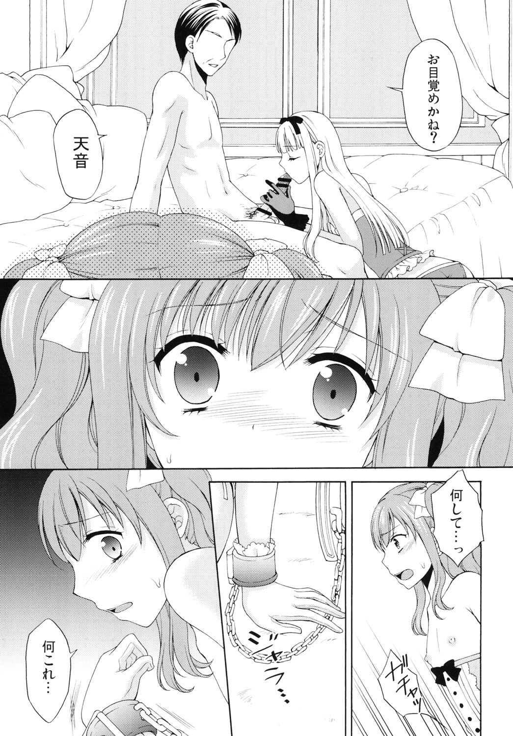Shounen Josou Choukyou ~Amane~ 2 - Page 13