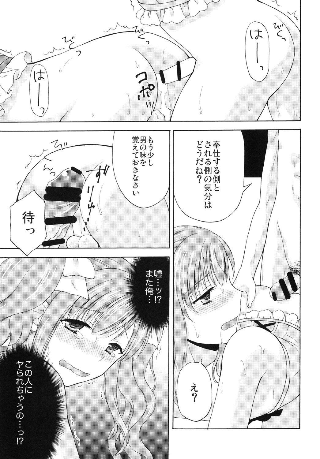 Shounen Josou Choukyou ~Amane~ 2 - Page 21