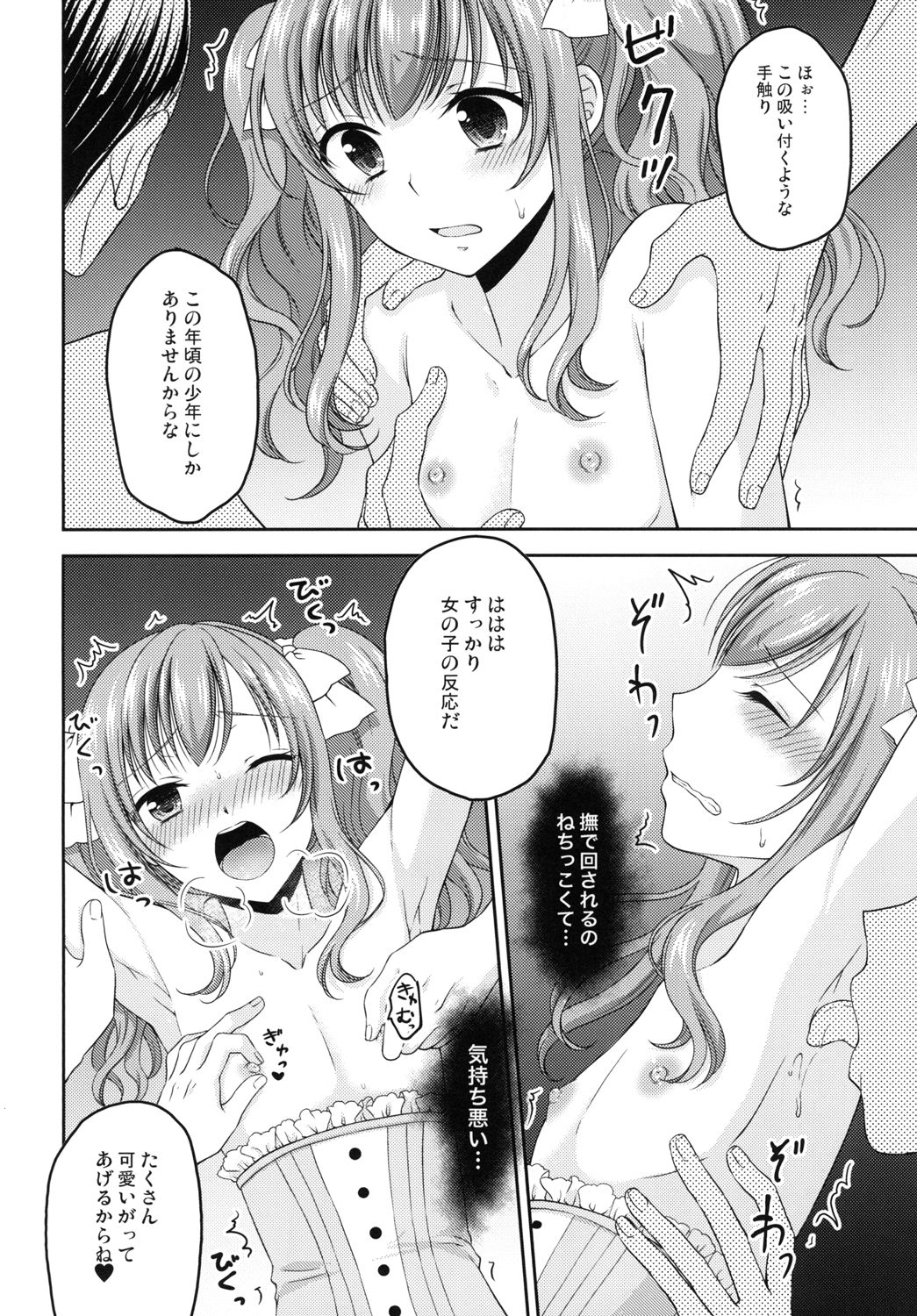 Shounen Josou Choukyou ~Amane~ Kanketsu Hen - Page 10