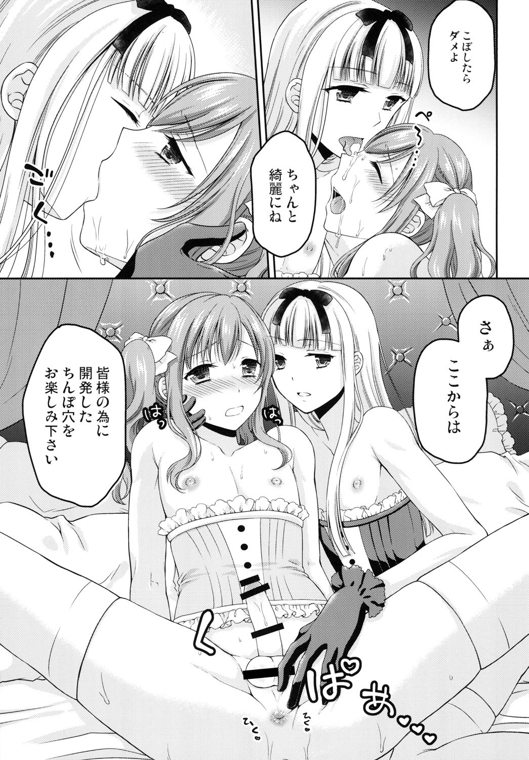 Shounen Josou Choukyou ~Amane~ Kanketsu Hen - Page 13